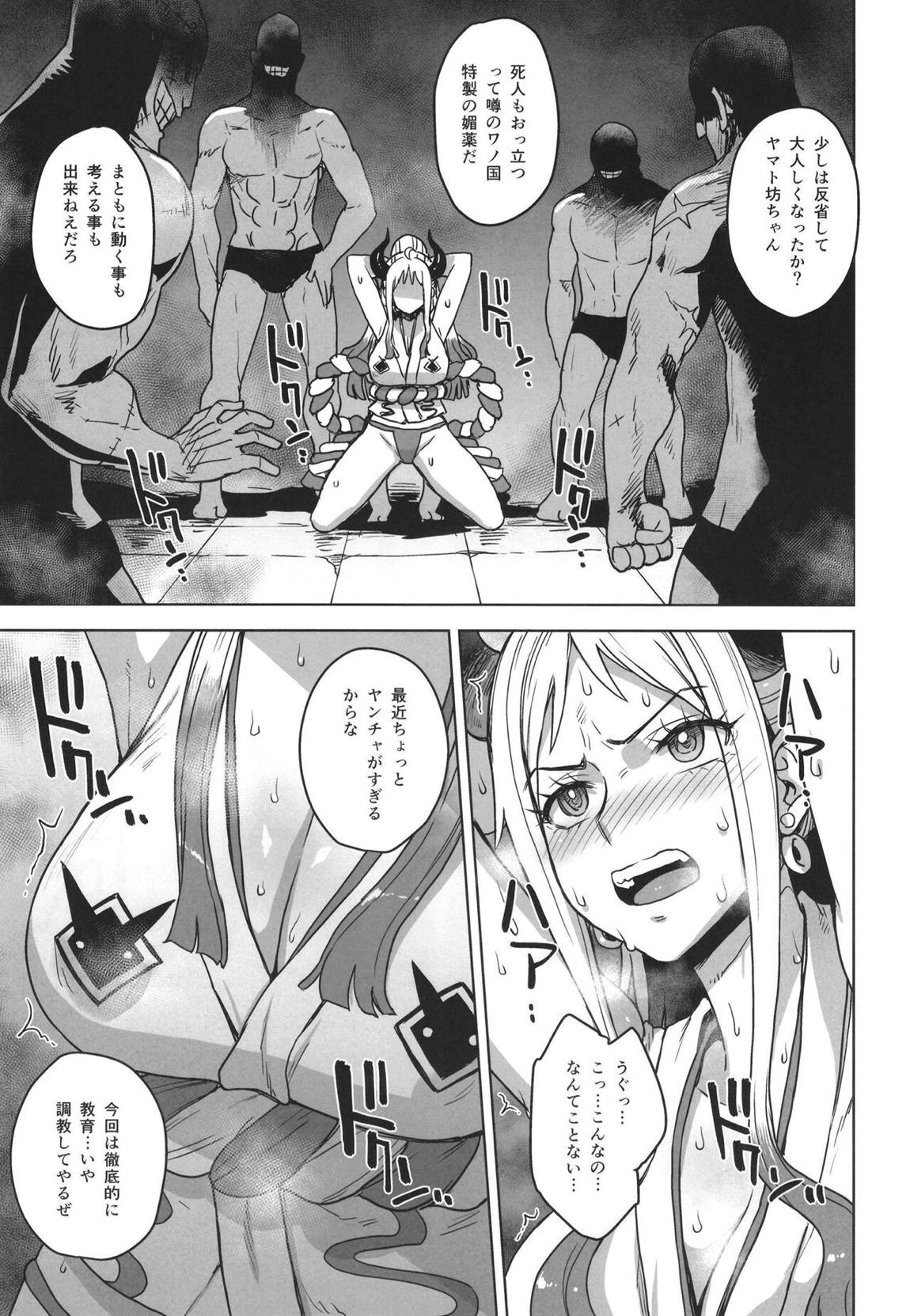 ヤマトノ裏日誌 4ページ