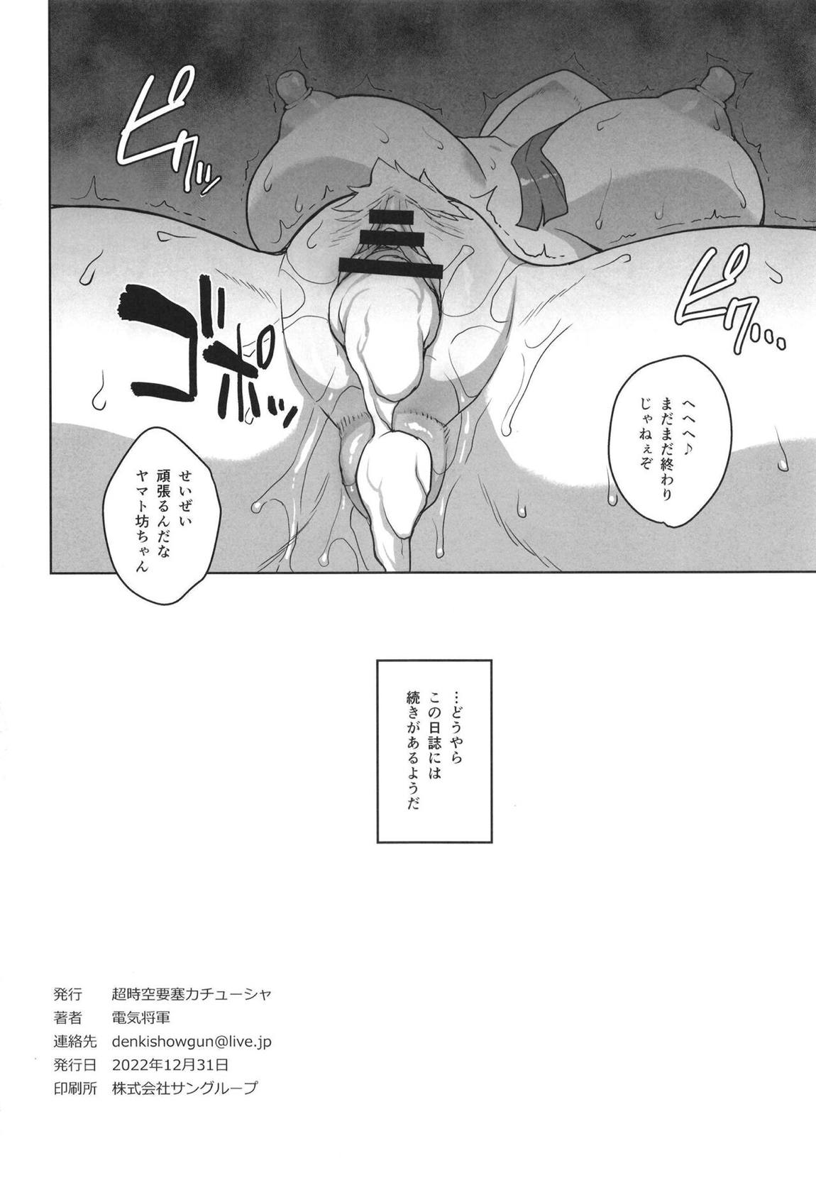 ヤマトノ裏日誌 25ページ