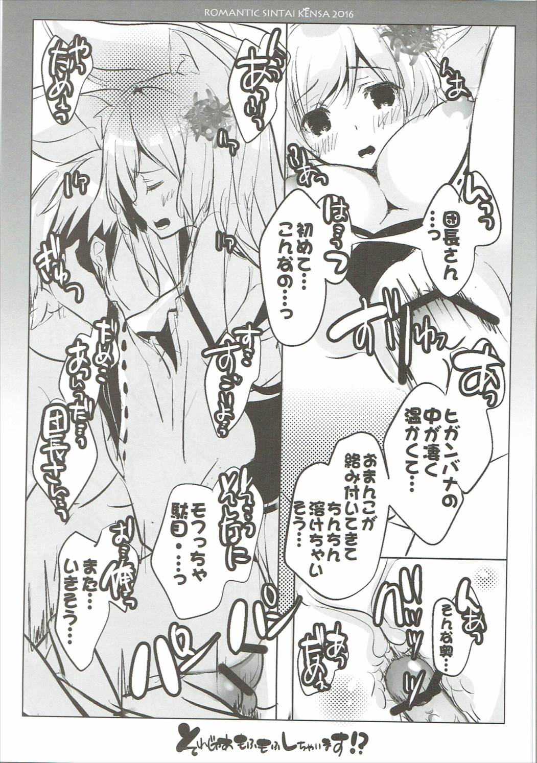 それじゃあもふもふしちゃいます！？ 10ページ