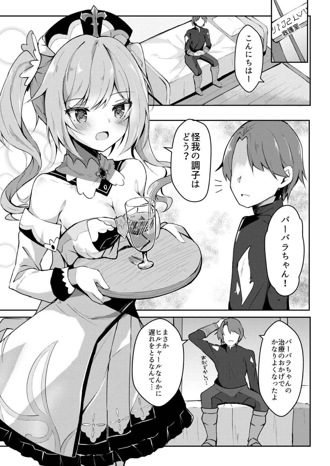 発情！？がんばれバーバラちゃん 2ページ
