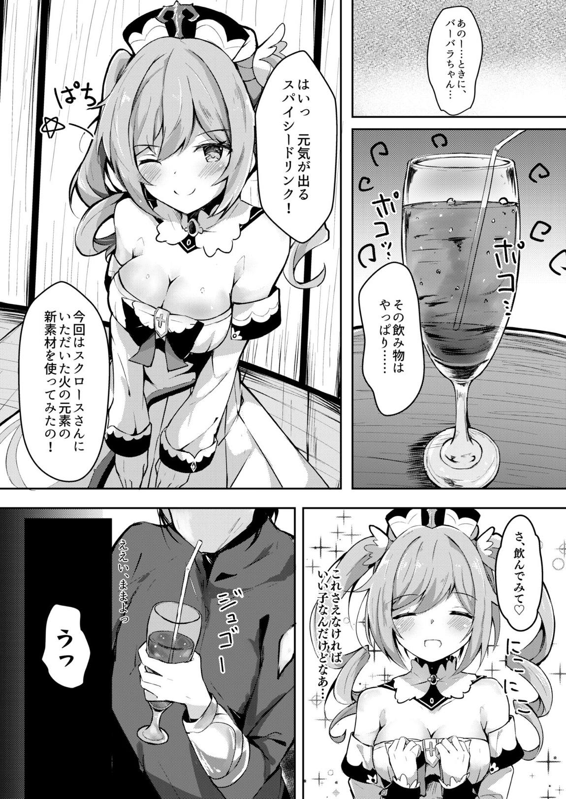 発情！？がんばれバーバラちゃん 3ページ