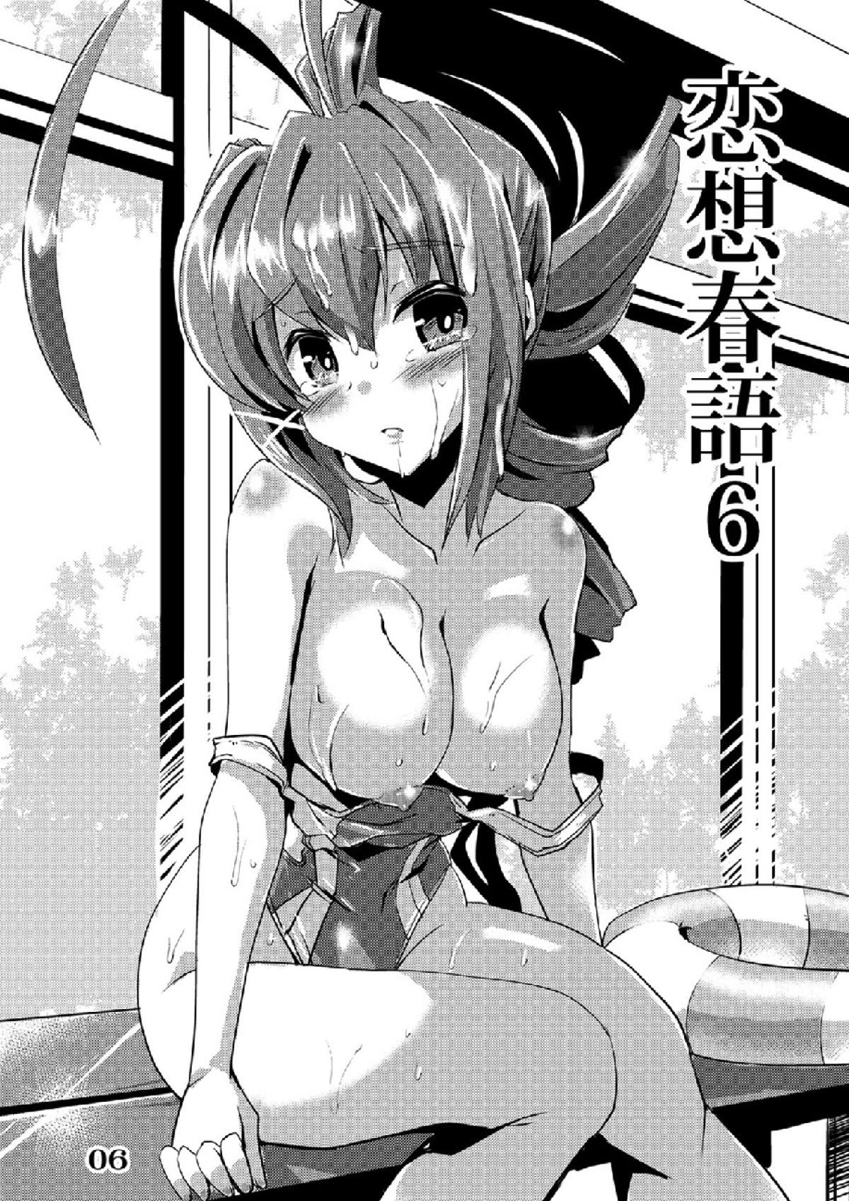 恋想物語６ 4ページ