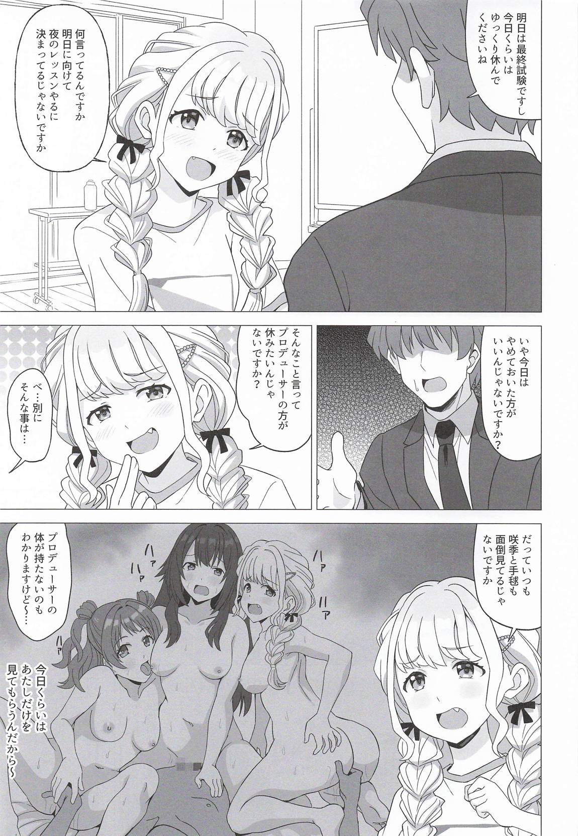 ことねの最終試験〜前夜の特別レッスン〜 2ページ
