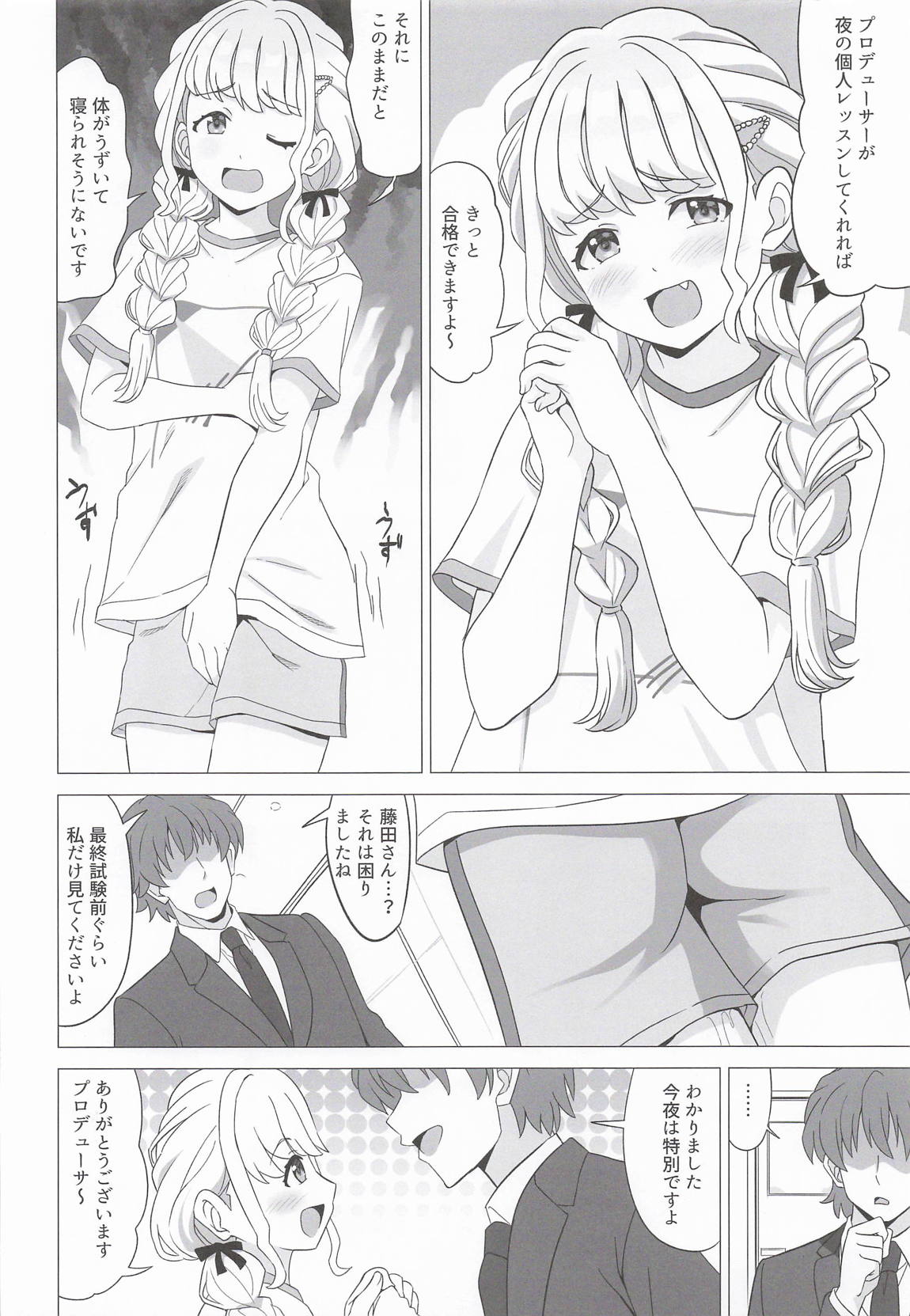 ことねの最終試験〜前夜の特別レッスン〜 3ページ