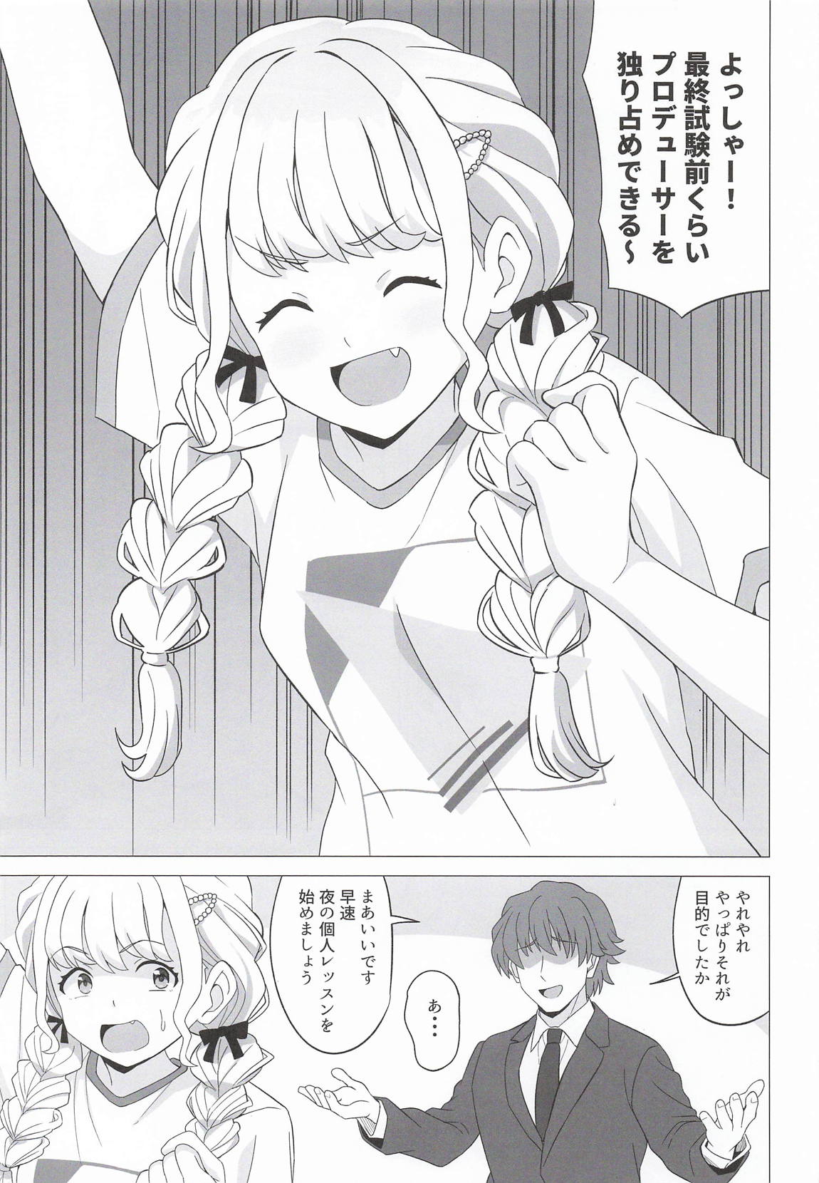 ことねの最終試験〜前夜の特別レッスン〜 4ページ