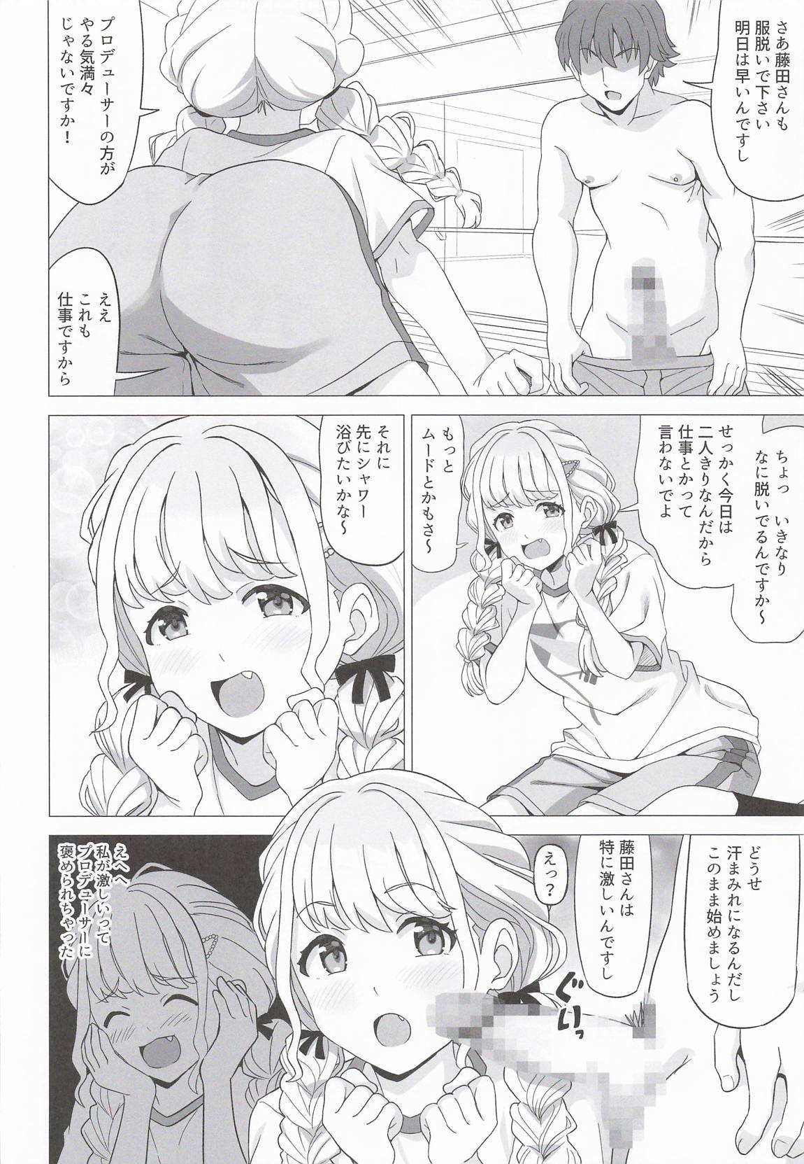 ことねの最終試験〜前夜の特別レッスン〜 5ページ