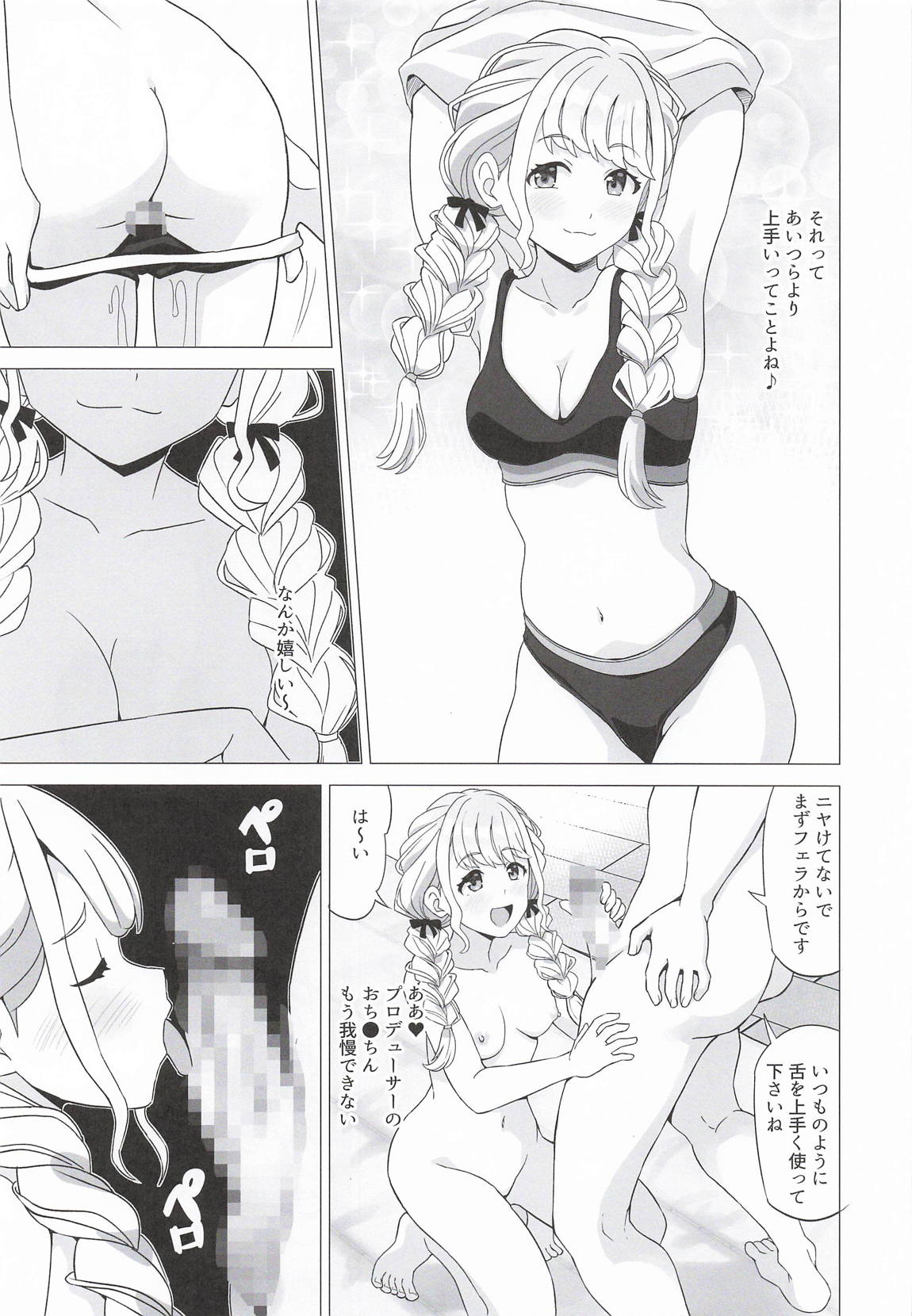 ことねの最終試験〜前夜の特別レッスン〜 6ページ