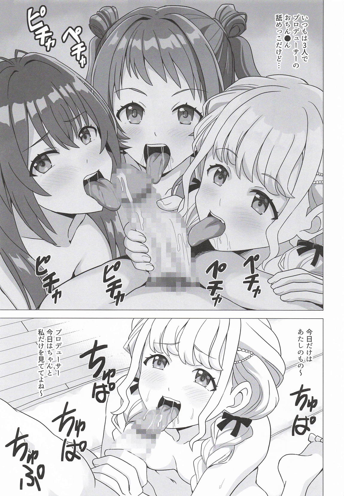 ことねの最終試験〜前夜の特別レッスン〜 8ページ