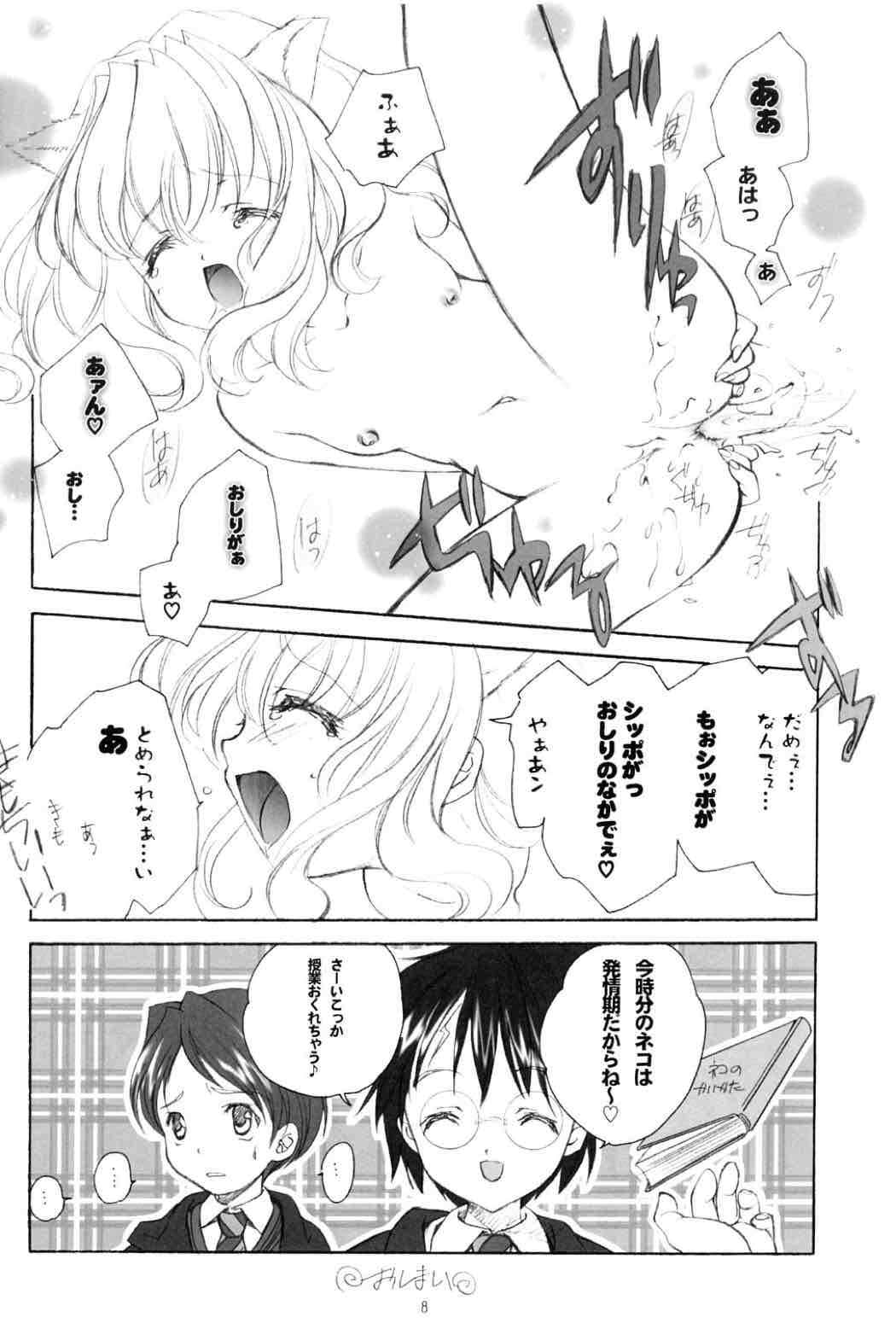 英国式魔法少女 7ページ