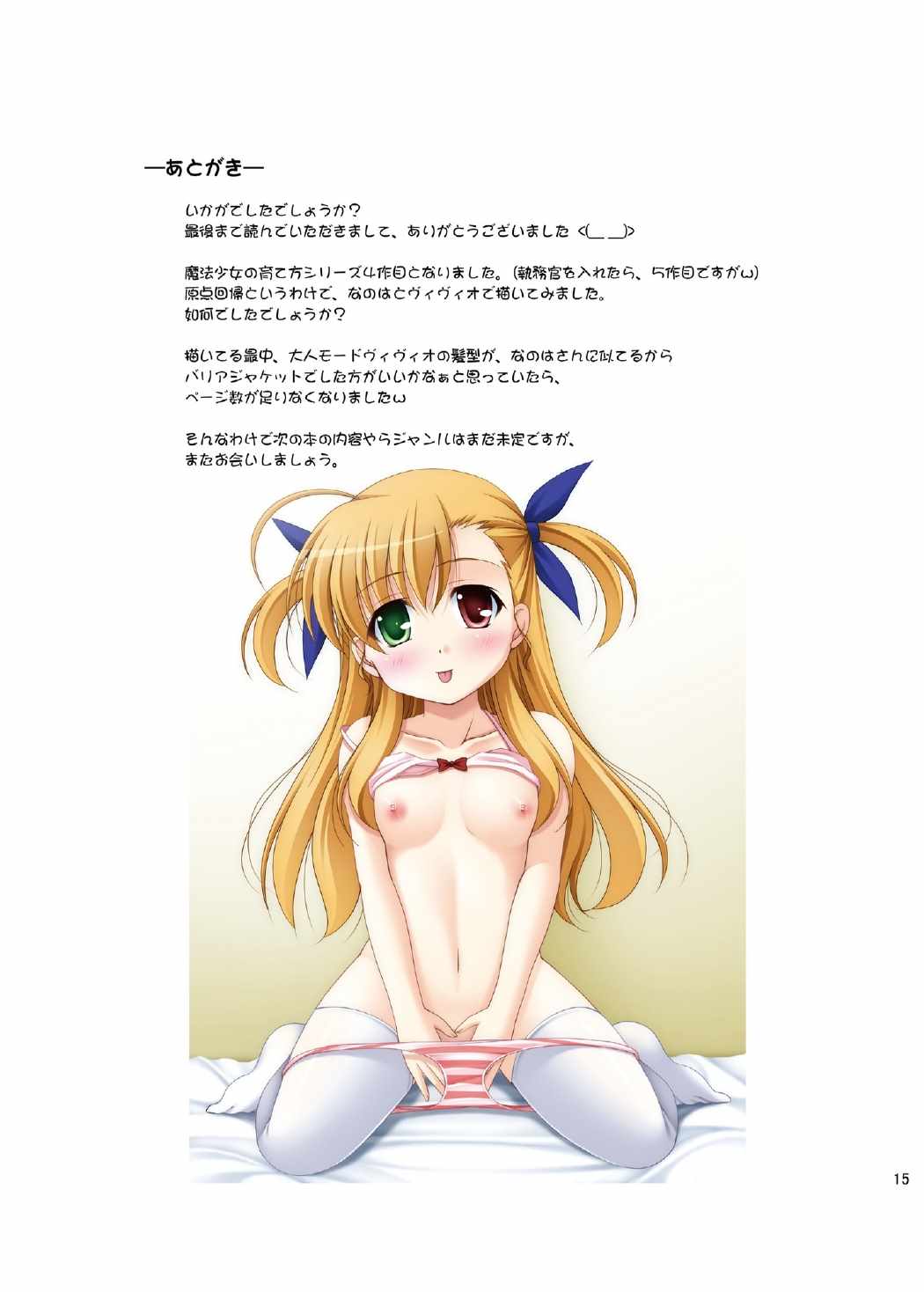 魔法少女の育て方V 16ページ