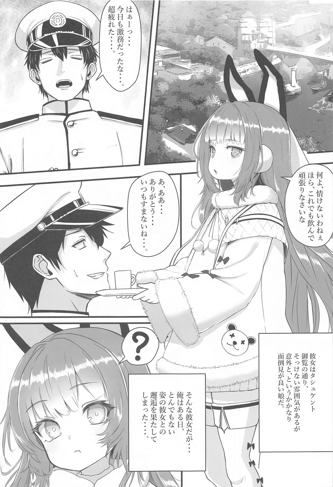 やらかしタシュケントをタシュケント!! 4ページ