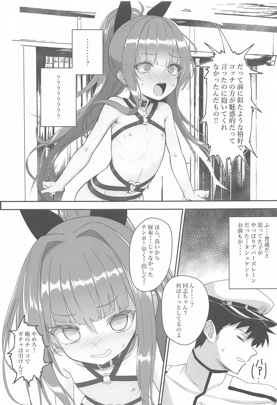 やらかしタシュケントをタシュケント!! 6ページ