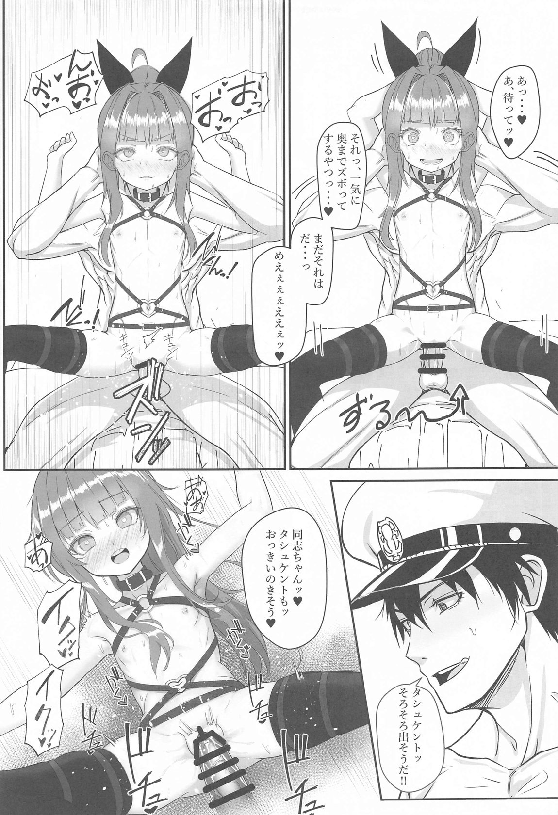 やらかしタシュケントをタシュケント!! 12ページ