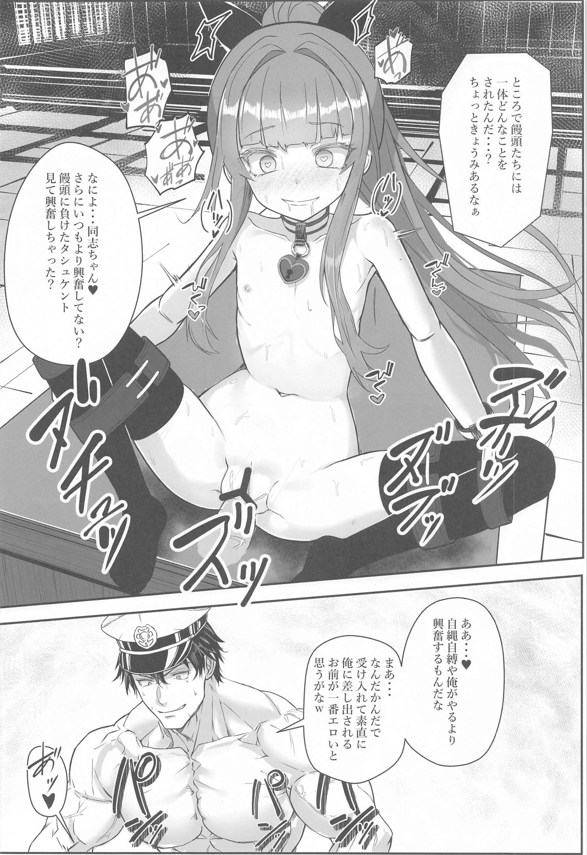 やらかしタシュケントをタシュケント!! 19ページ