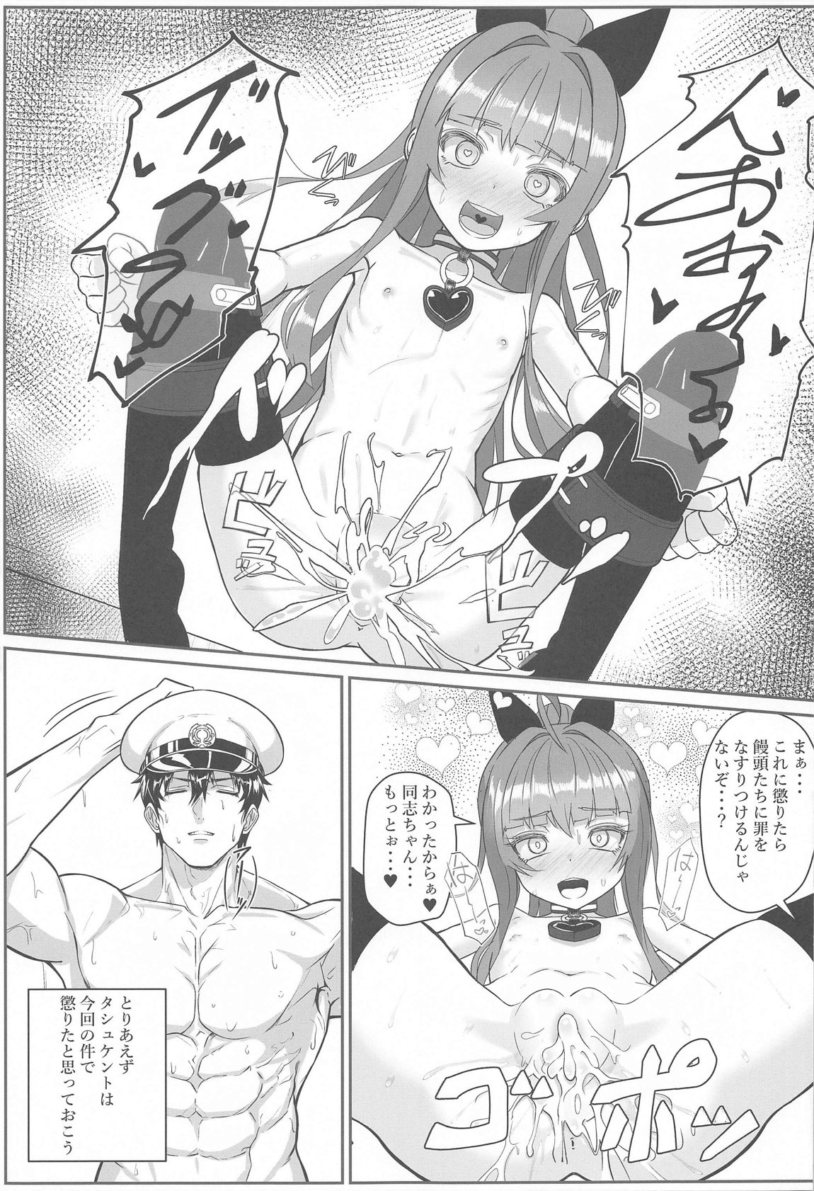 やらかしタシュケントをタシュケント!! 22ページ