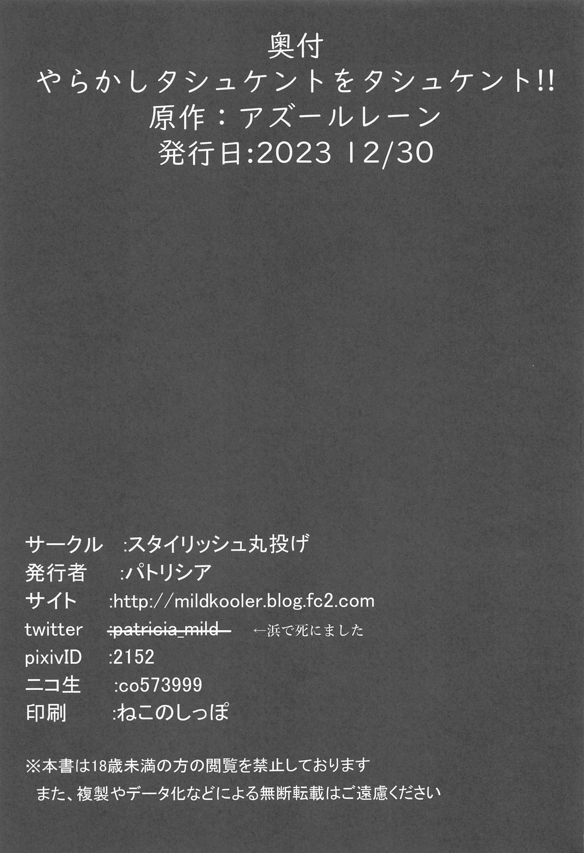 やらかしタシュケントをタシュケント!! 24ページ