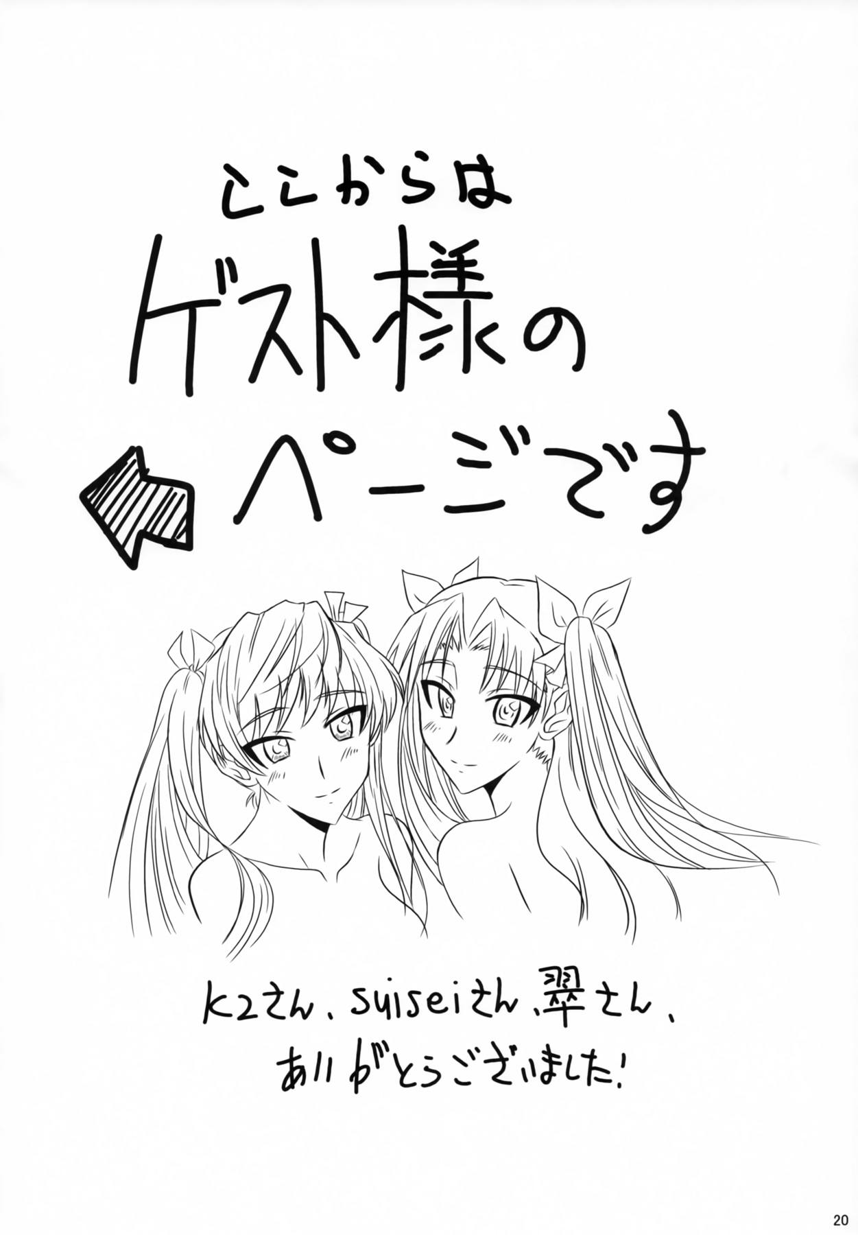 遠近両用! 19ページ