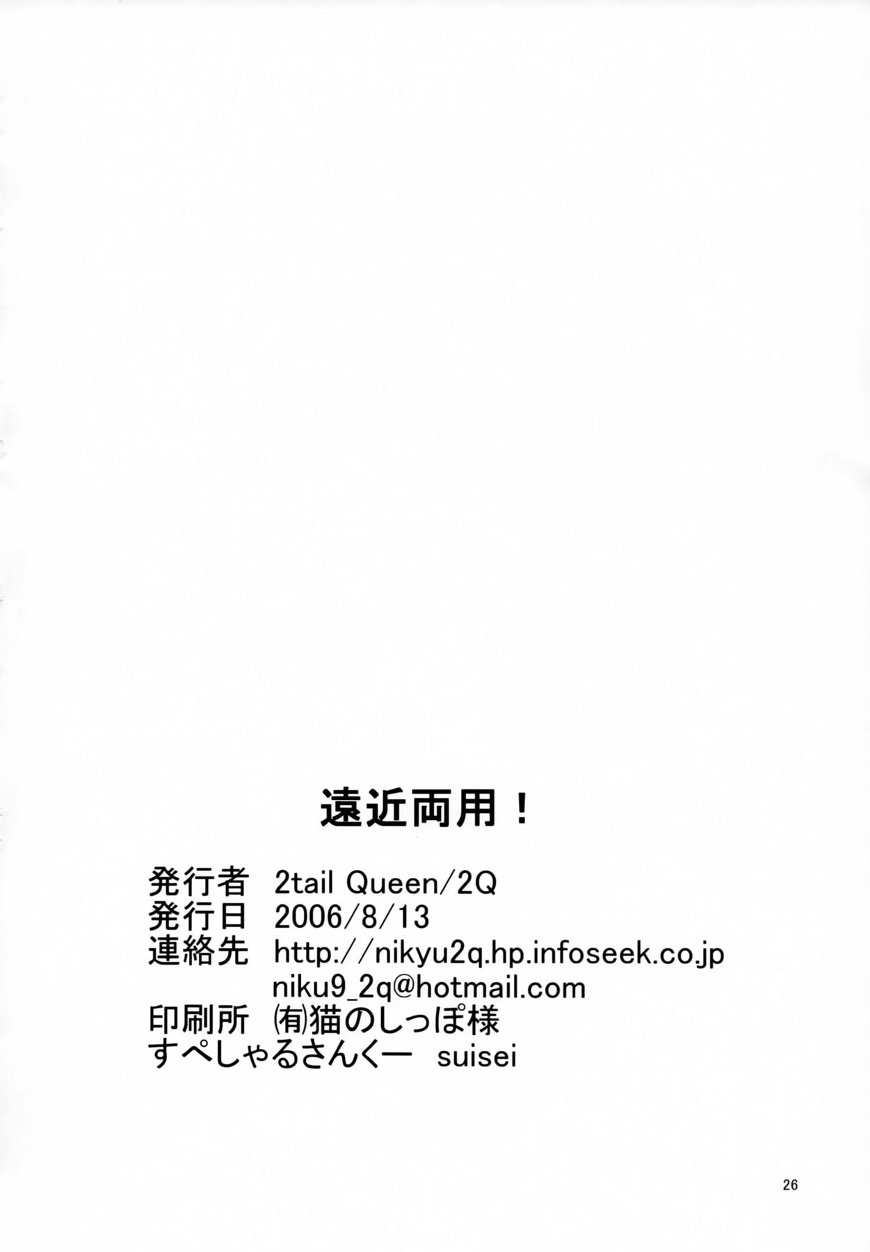 遠近両用! 25ページ