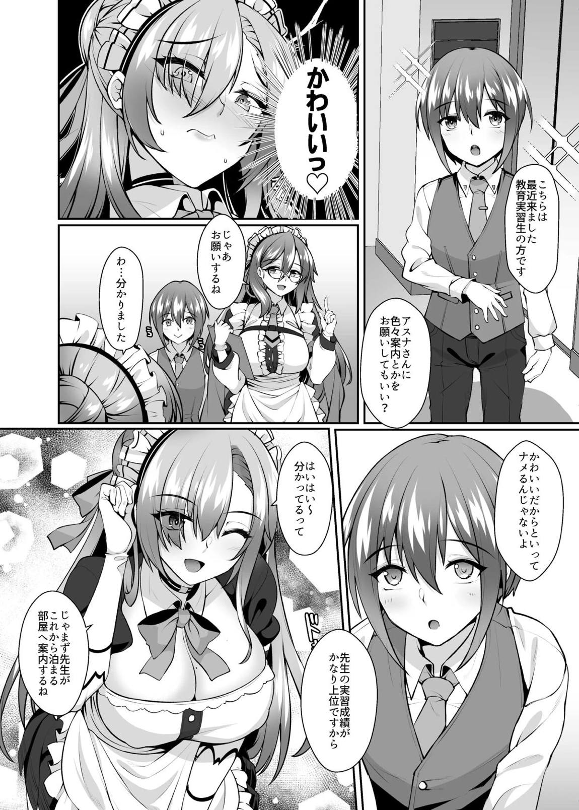 学園メイド隊の秘密ご奉仕 3ページ