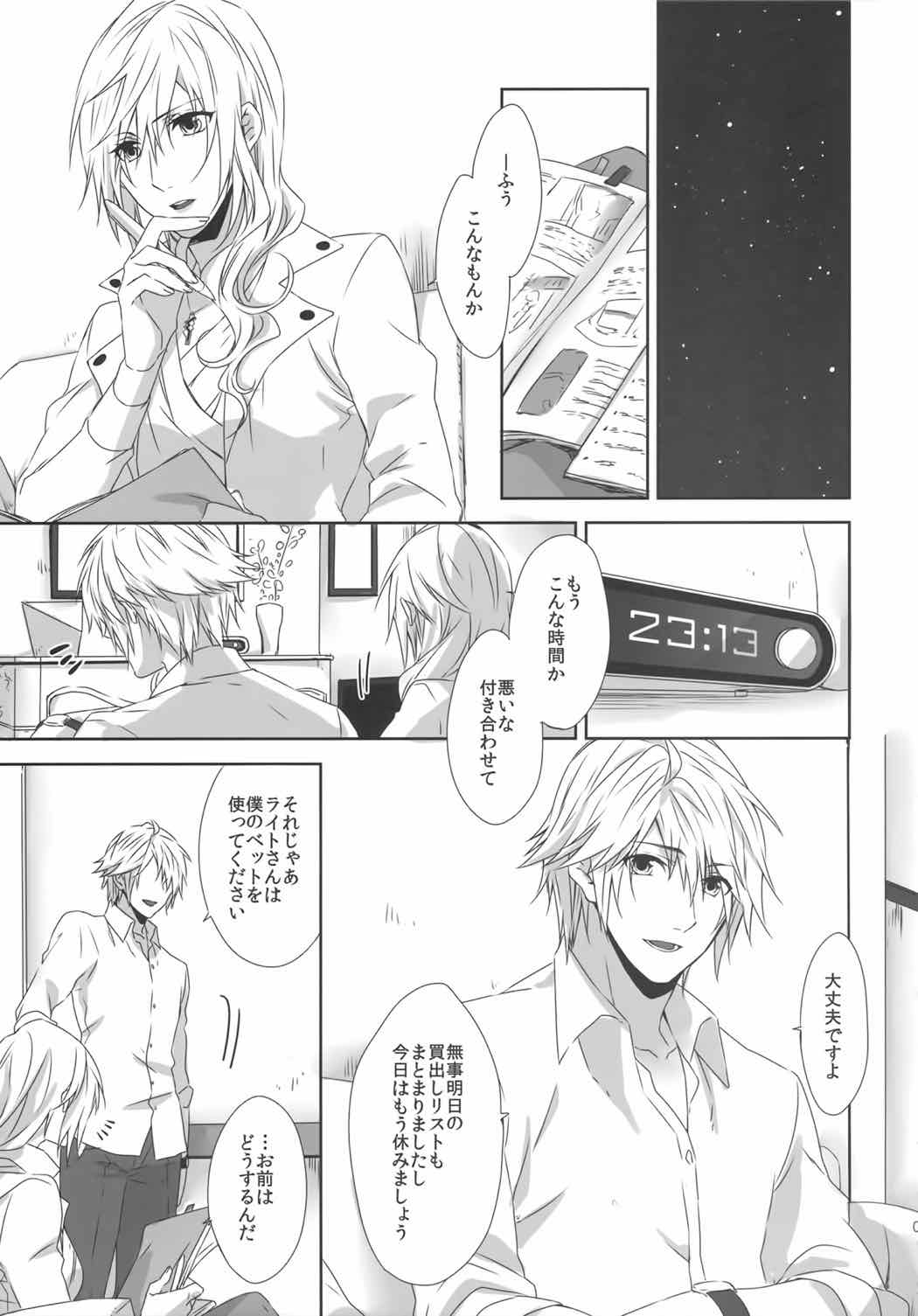You Know You Know Me 2ページ