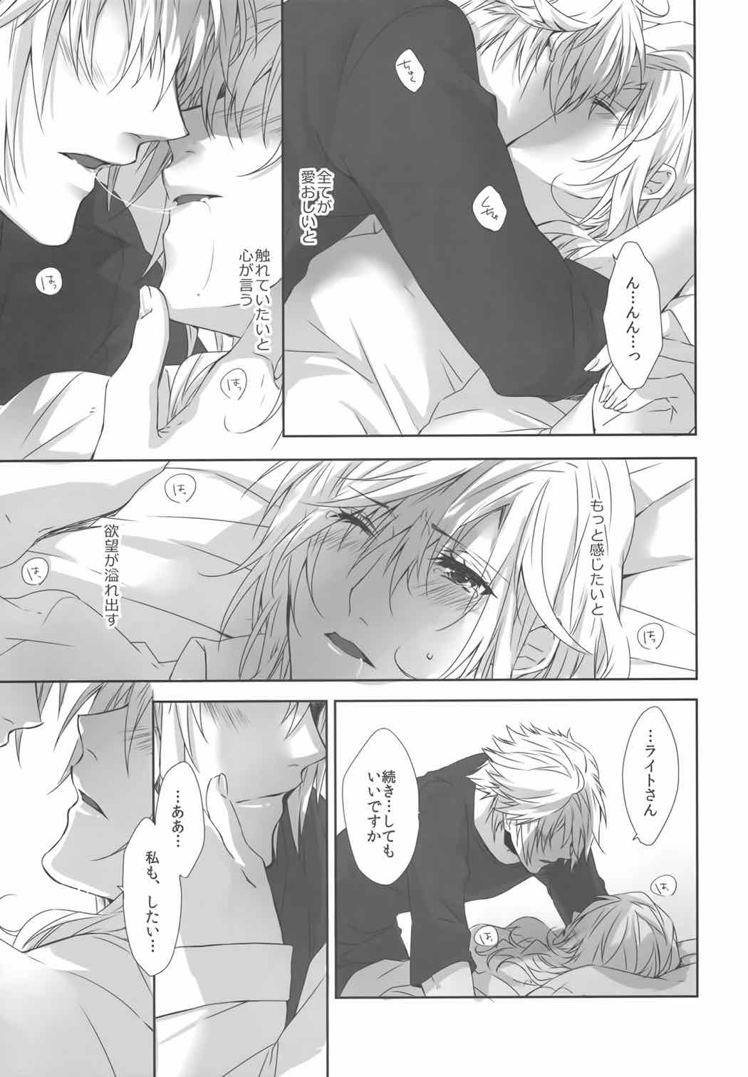 You Know You Know Me 8ページ