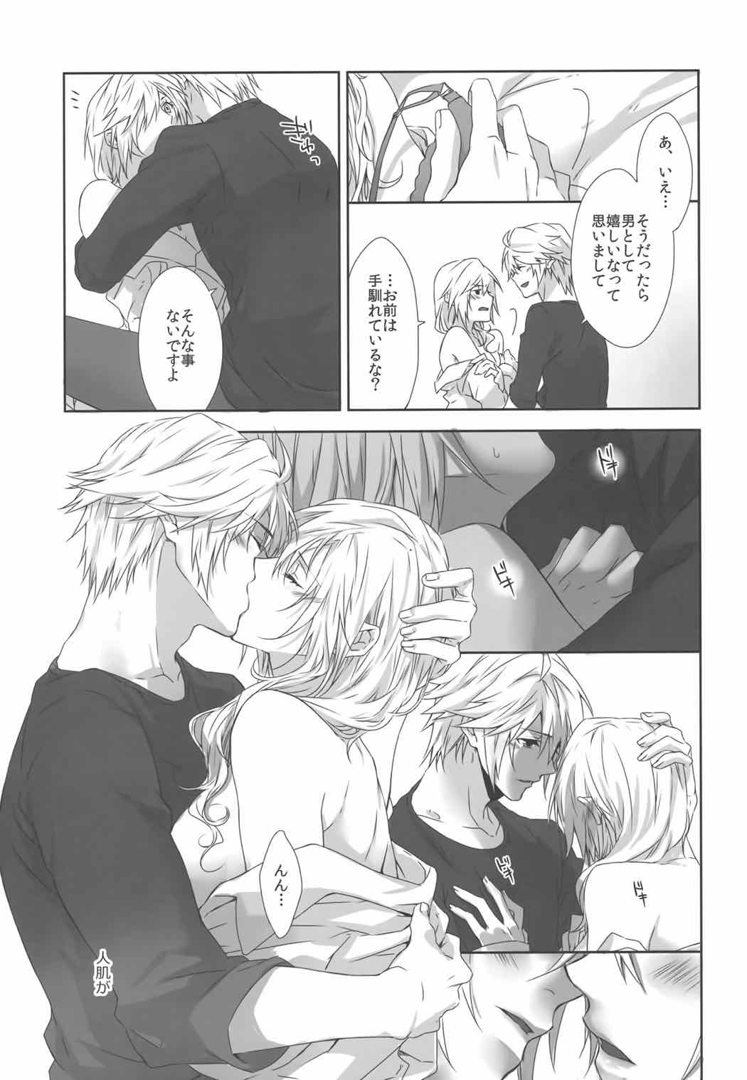 You Know You Know Me 10ページ