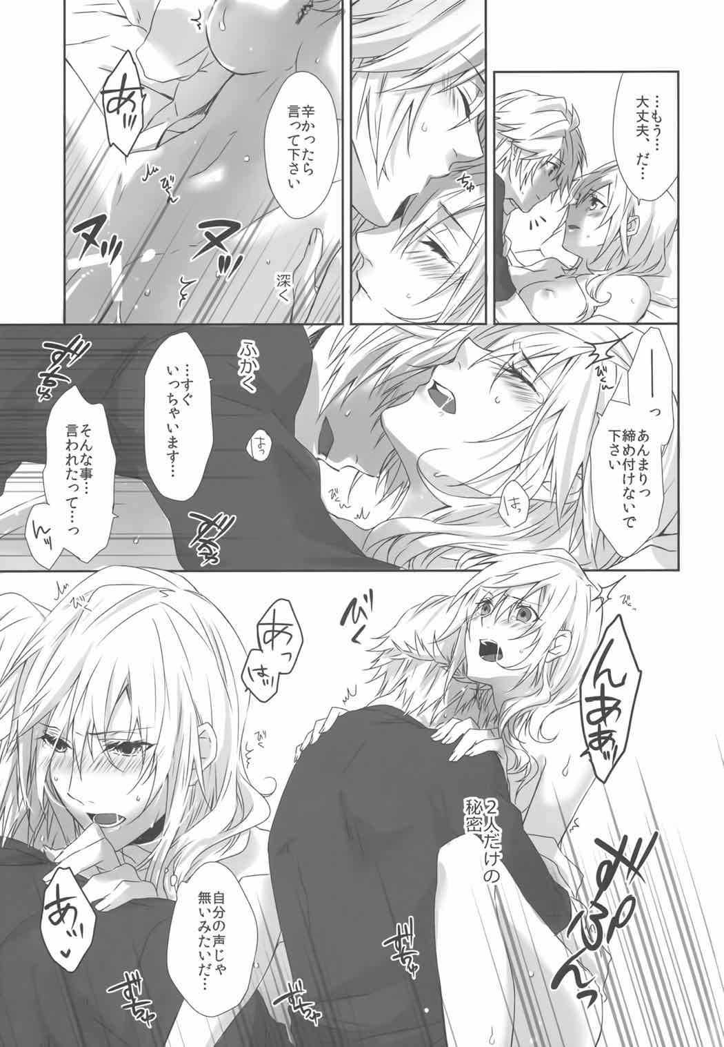 You Know You Know Me 18ページ