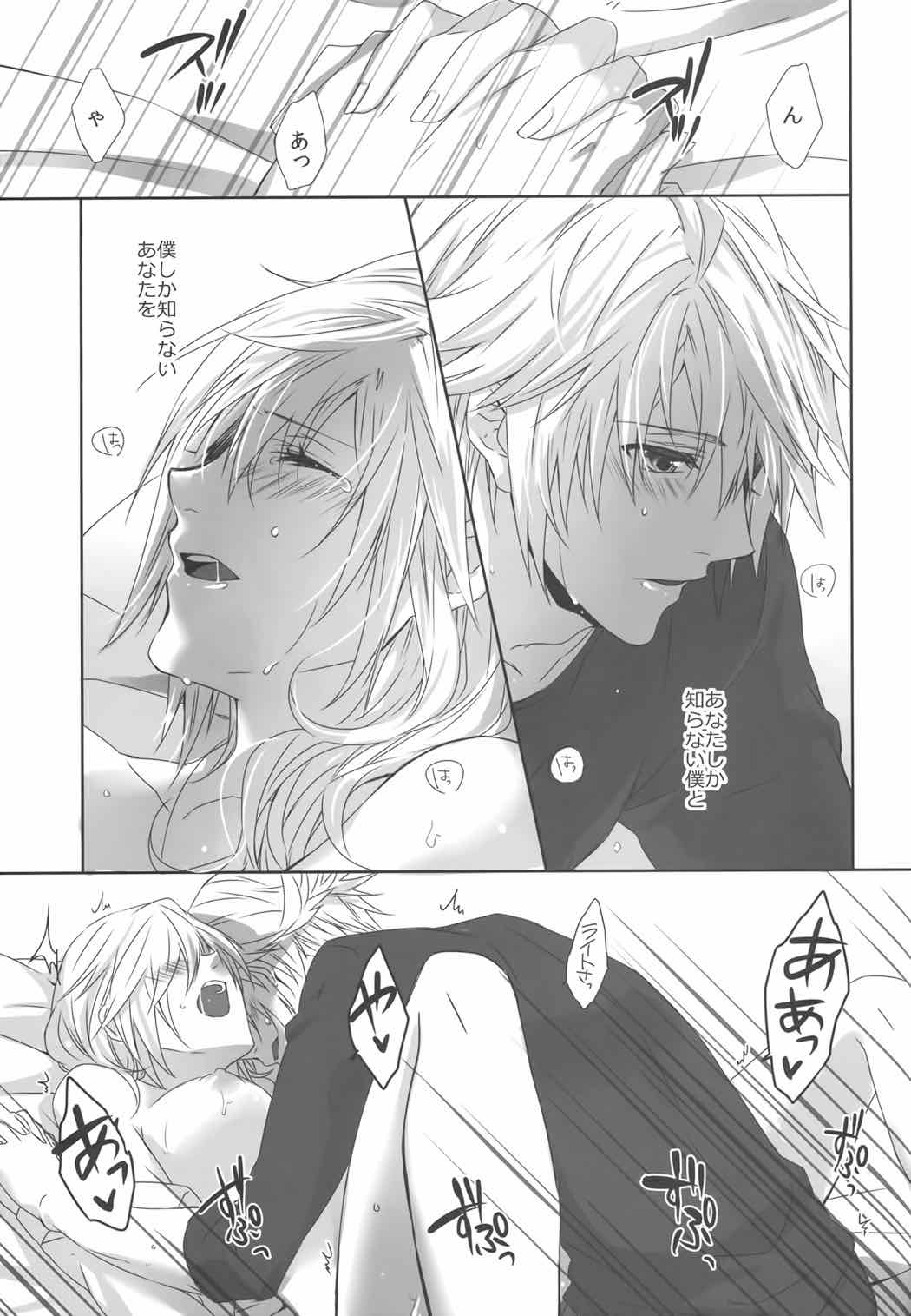 You Know You Know Me 20ページ