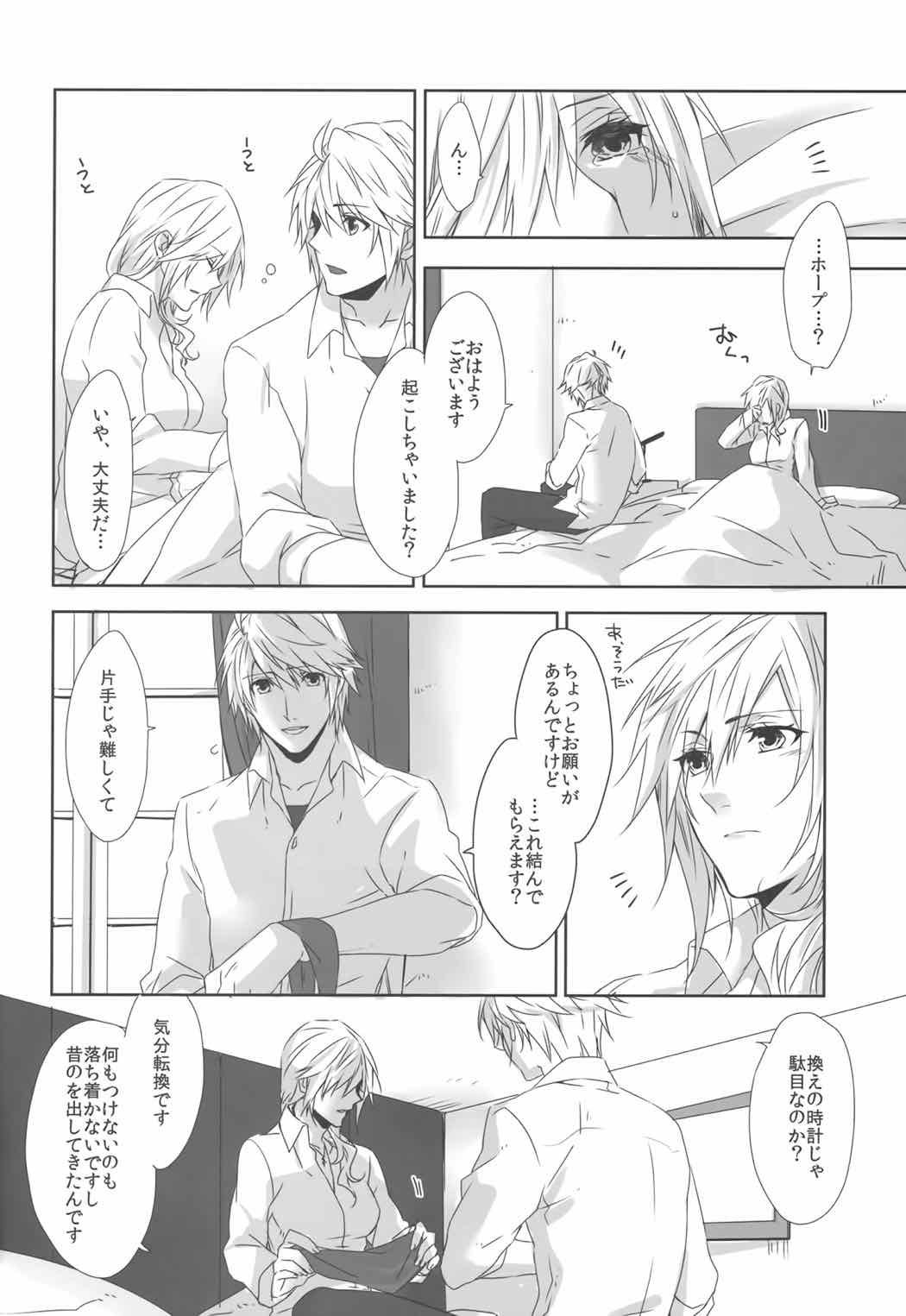 You Know You Know Me 23ページ