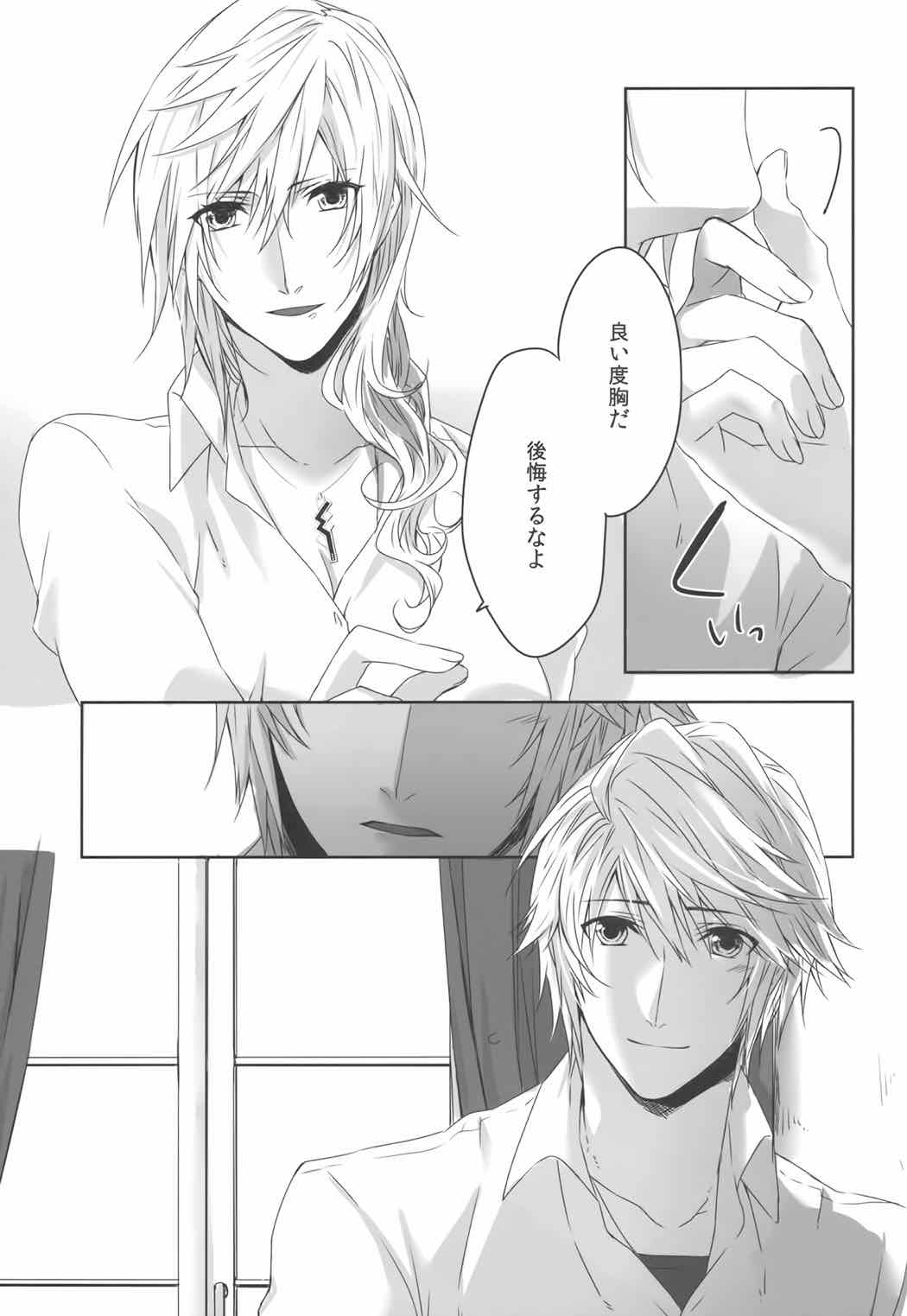 You Know You Know Me 26ページ