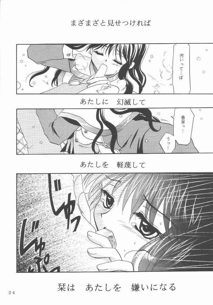 KANONIZUMU・Ⅸ 21ページ