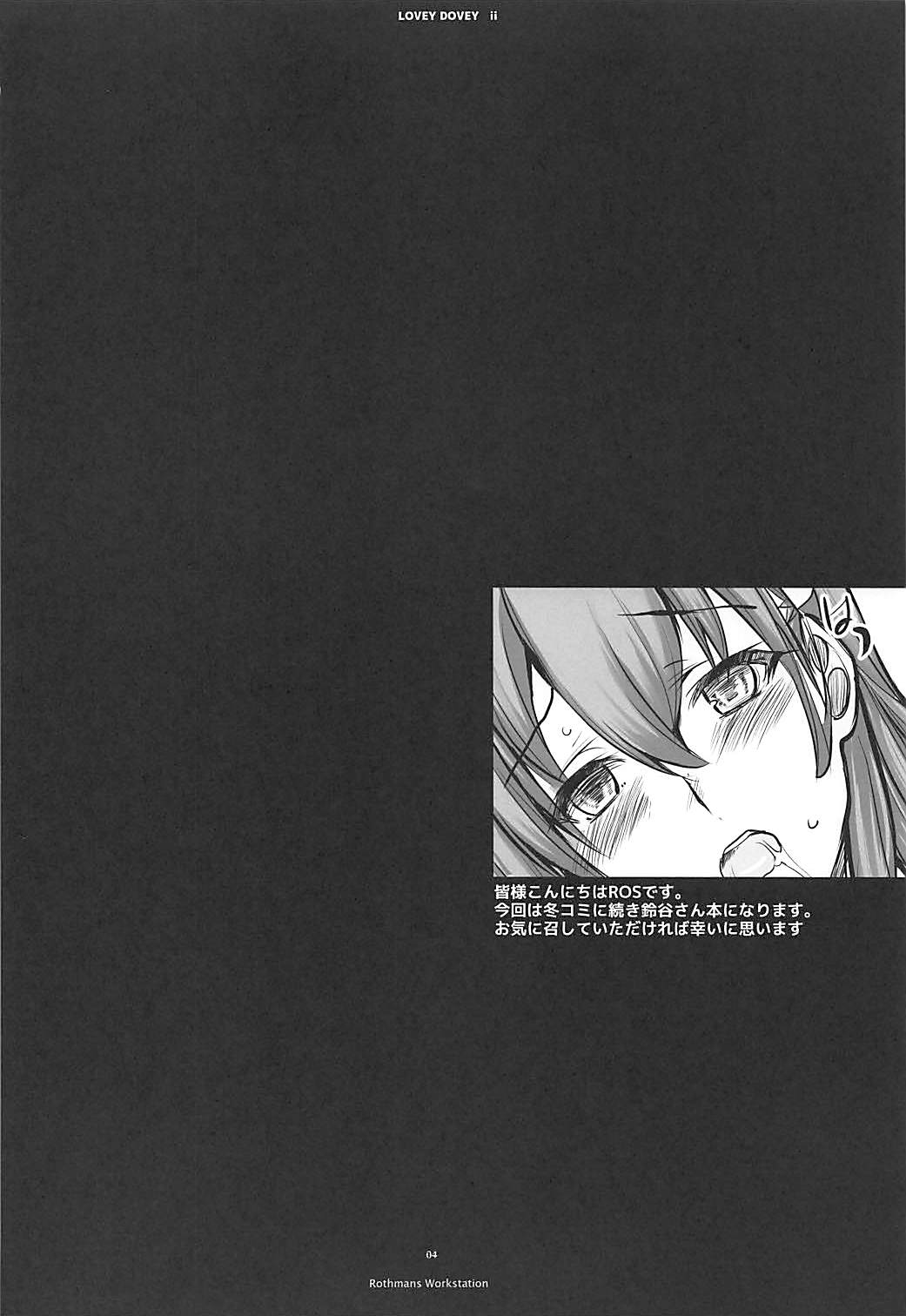 LOVEY DOVEY Ⅱ 3ページ