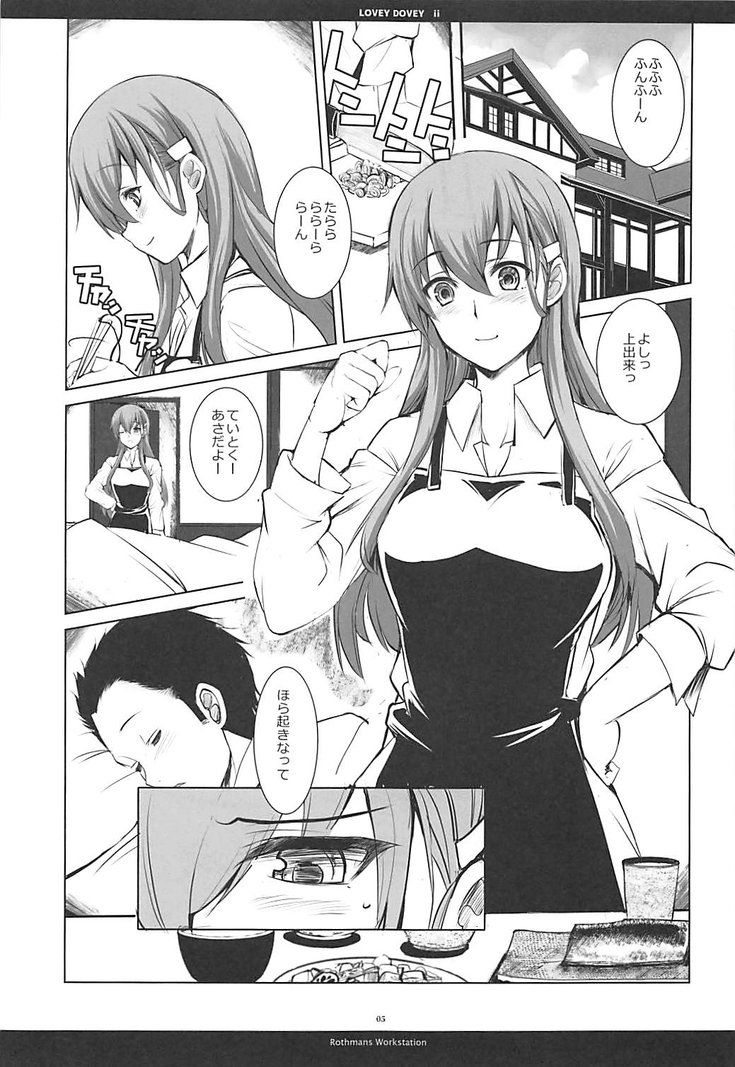 LOVEY DOVEY Ⅱ 4ページ
