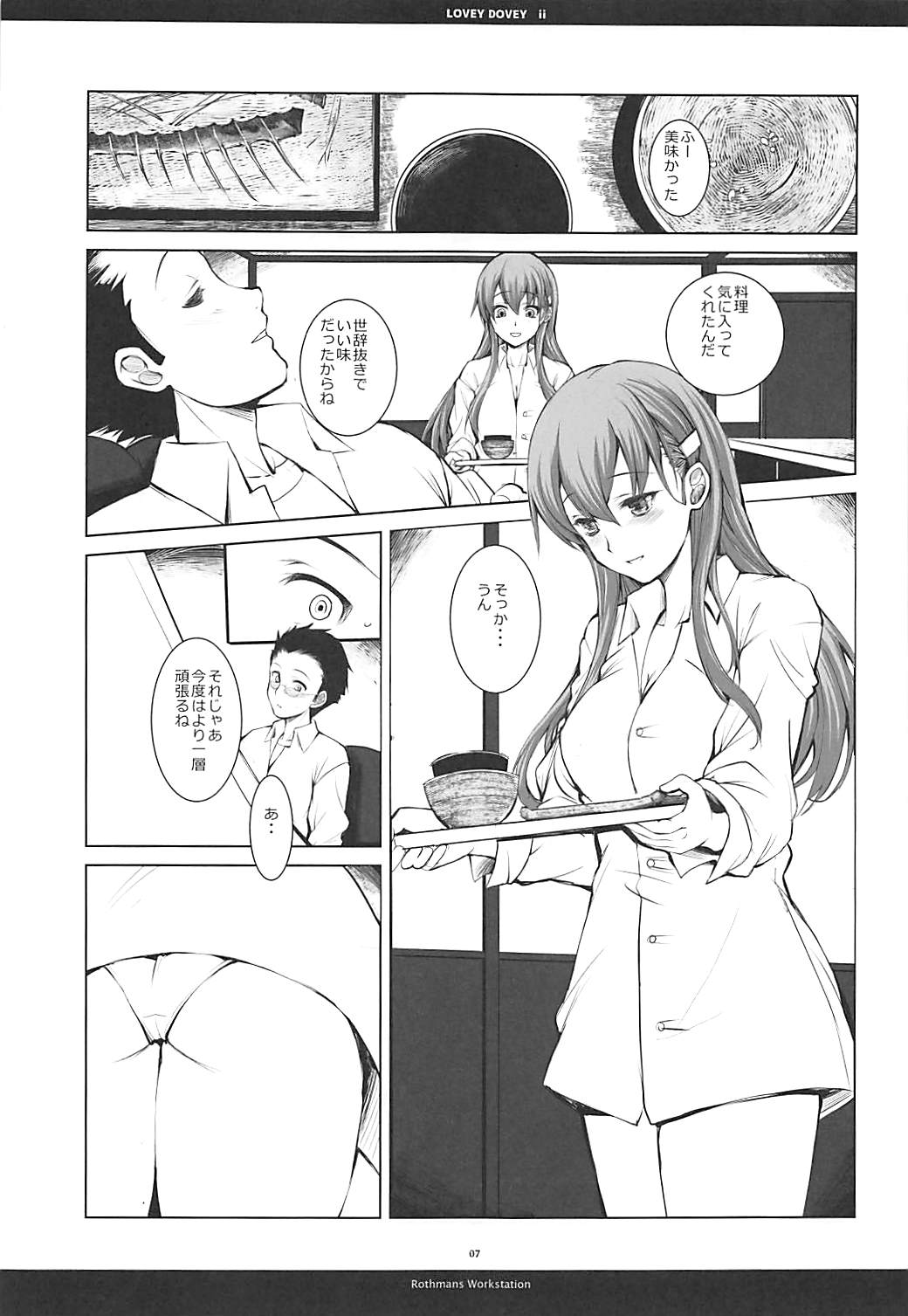 LOVEY DOVEY Ⅱ 6ページ