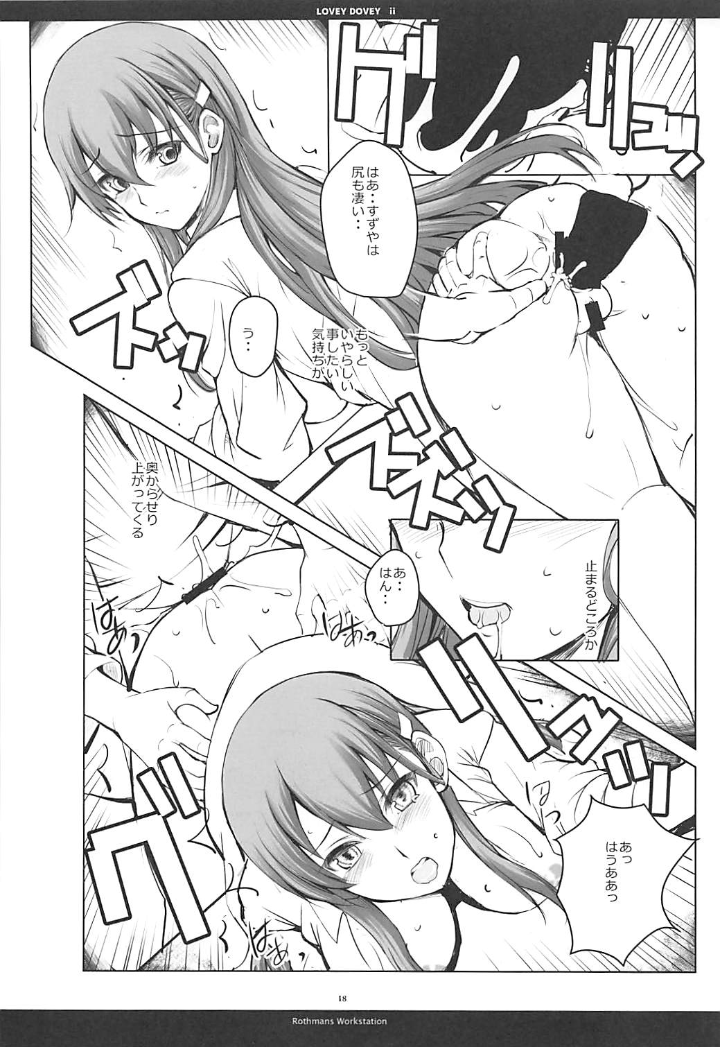 LOVEY DOVEY Ⅱ 17ページ