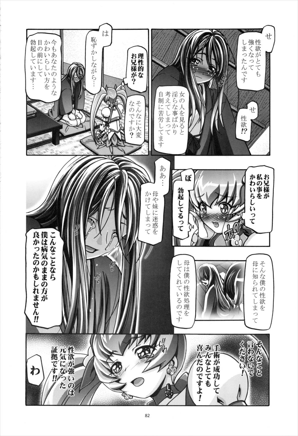 はとぷに総集編 81ページ