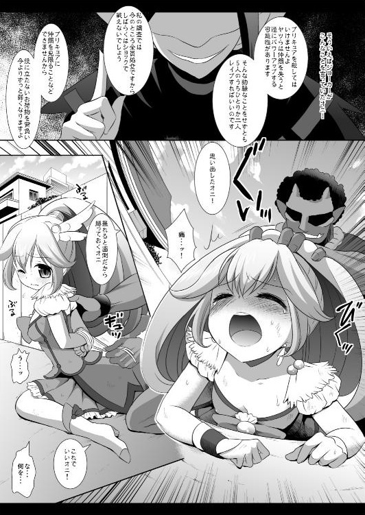 プリキュア陵辱キュアピース路上処女喪失撮影・輪姦 4ページ