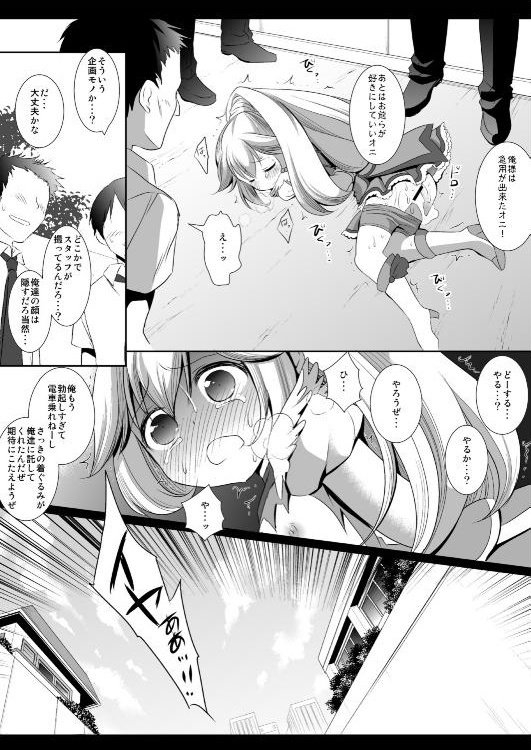 プリキュア陵辱キュアピース路上処女喪失撮影・輪姦 15ページ