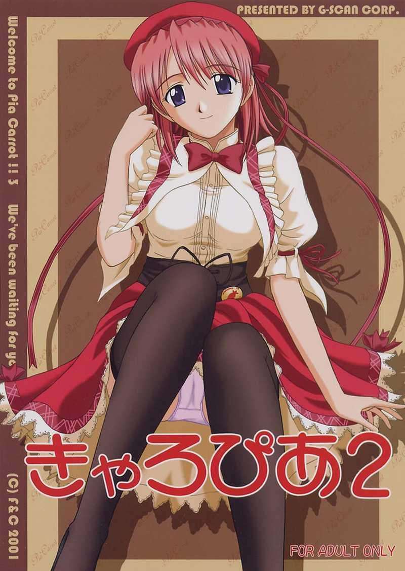 きゃろぴあ 2 1ページ