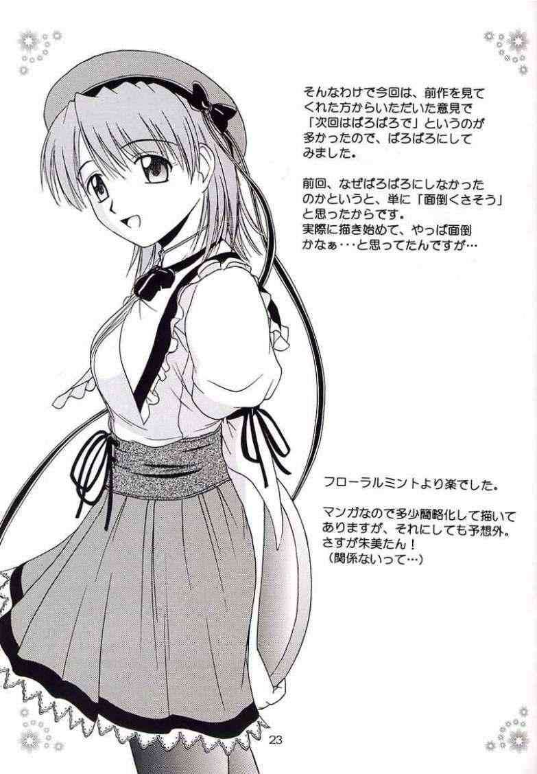 きゃろぴあ 2 23ページ