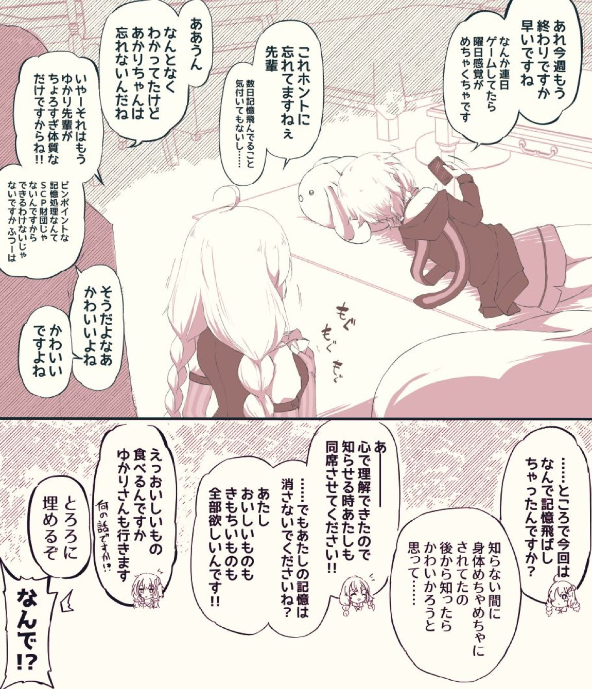 ゆかりさん＆あかりちゃん vs 感覚共有装置 37ページ