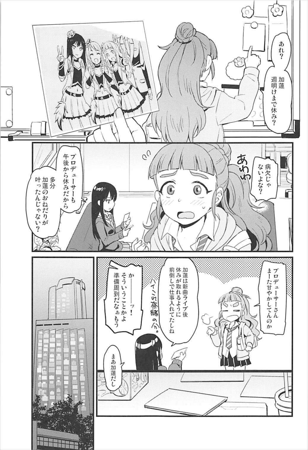 ぜんぶ欲しいからなんにもいらない 4ページ