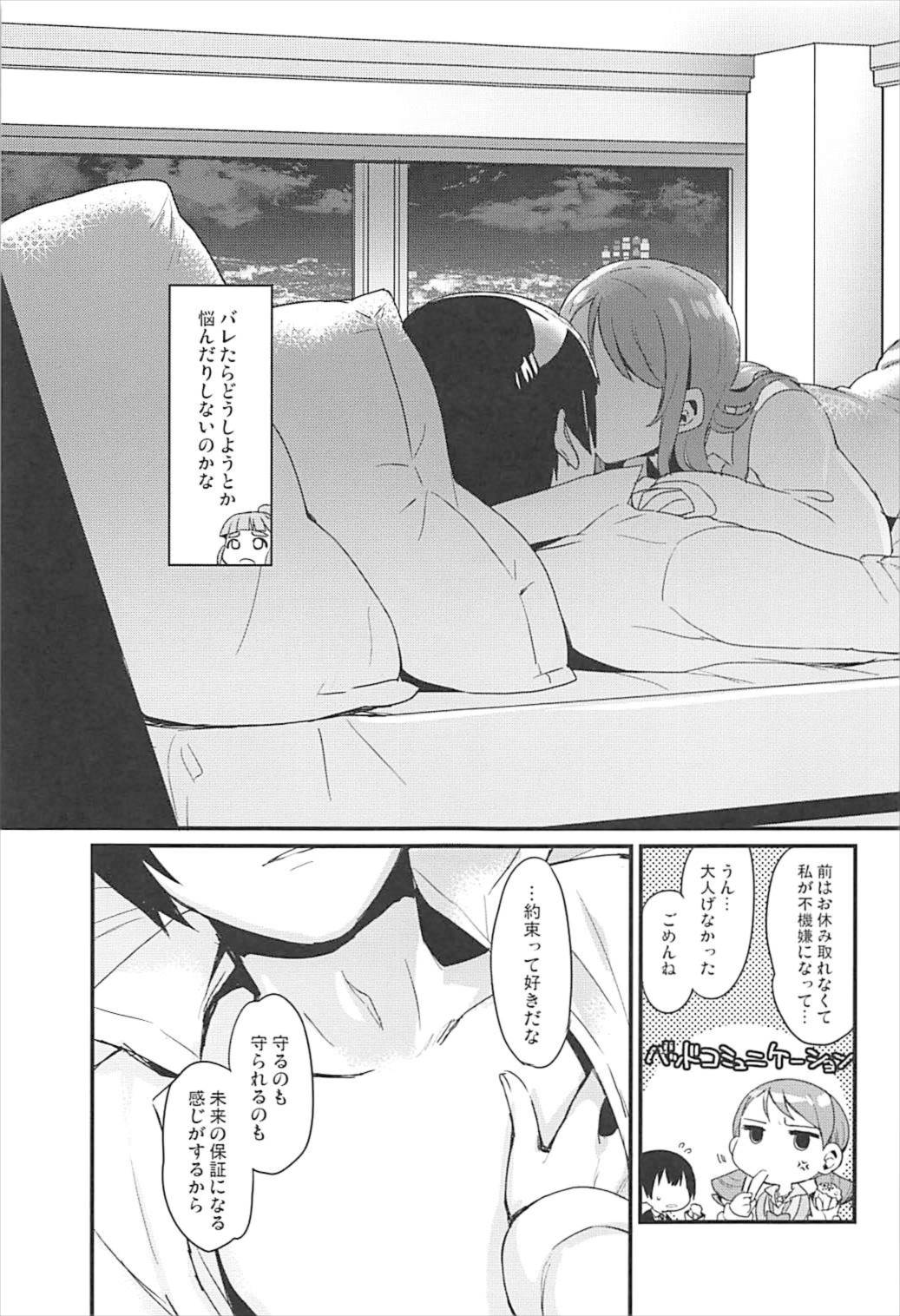 ぜんぶ欲しいからなんにもいらない 6ページ