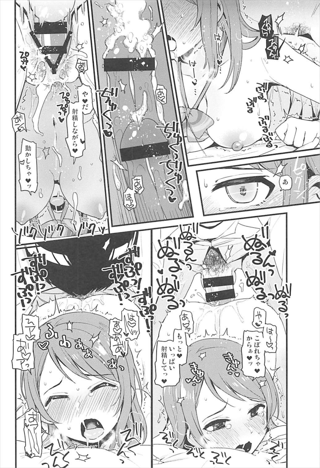 ぜんぶ欲しいからなんにもいらない 15ページ