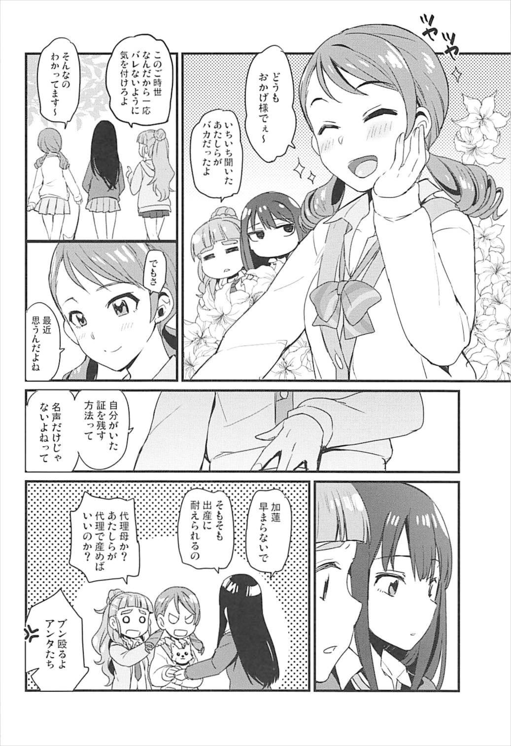 ぜんぶ欲しいからなんにもいらない 19ページ