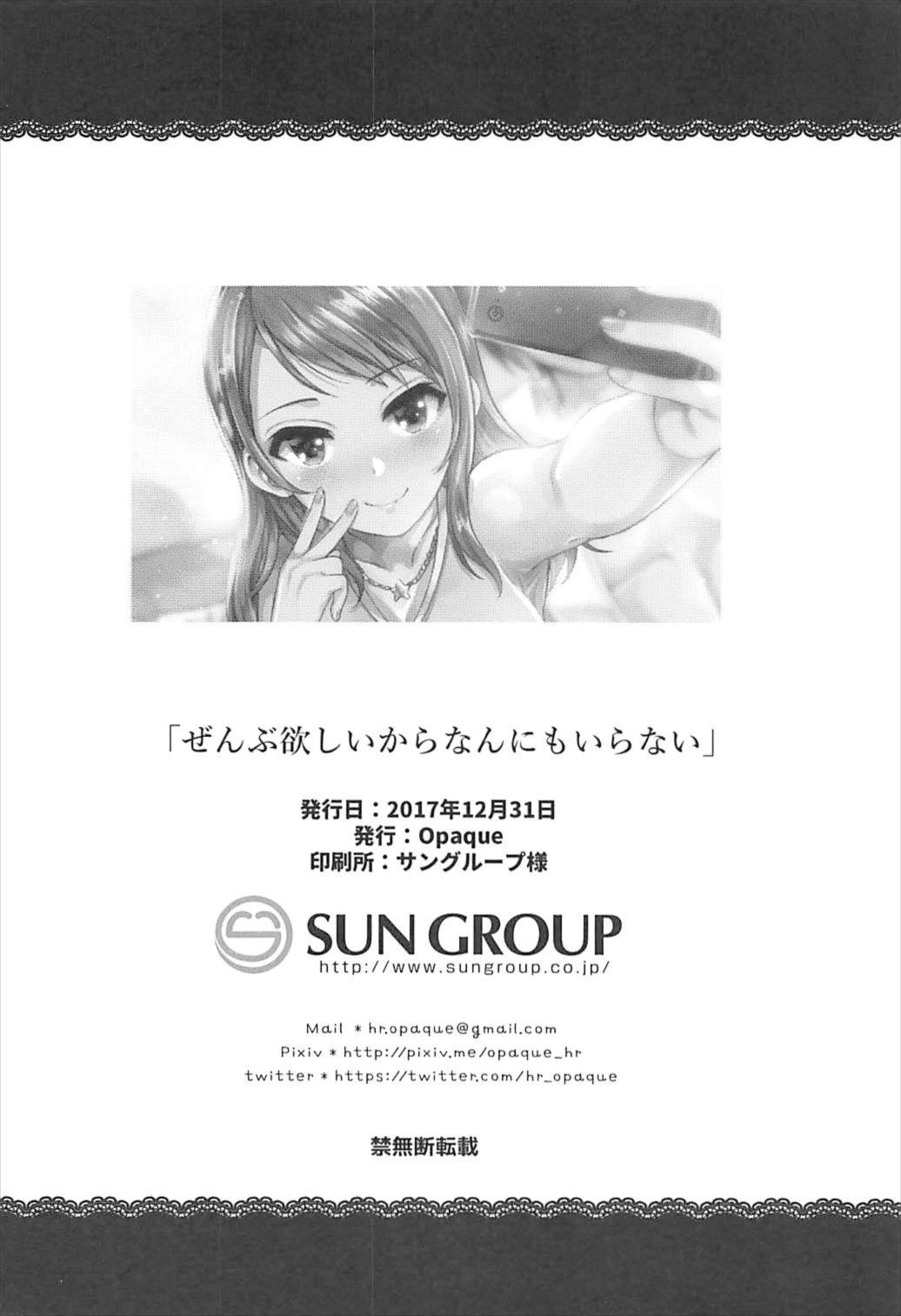 ぜんぶ欲しいからなんにもいらない 21ページ