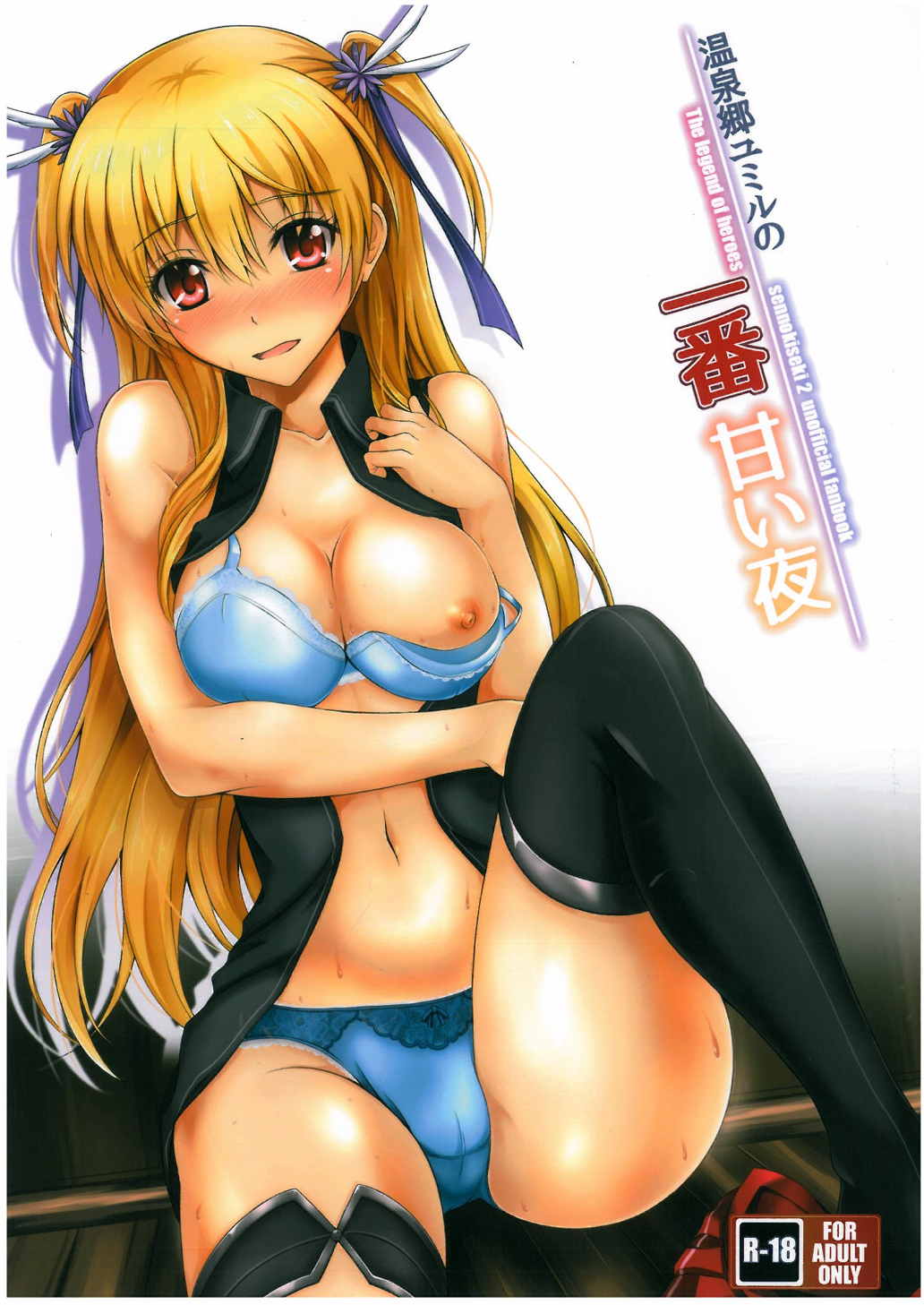 温泉郷ユミルの一番甘い夜 1ページ
