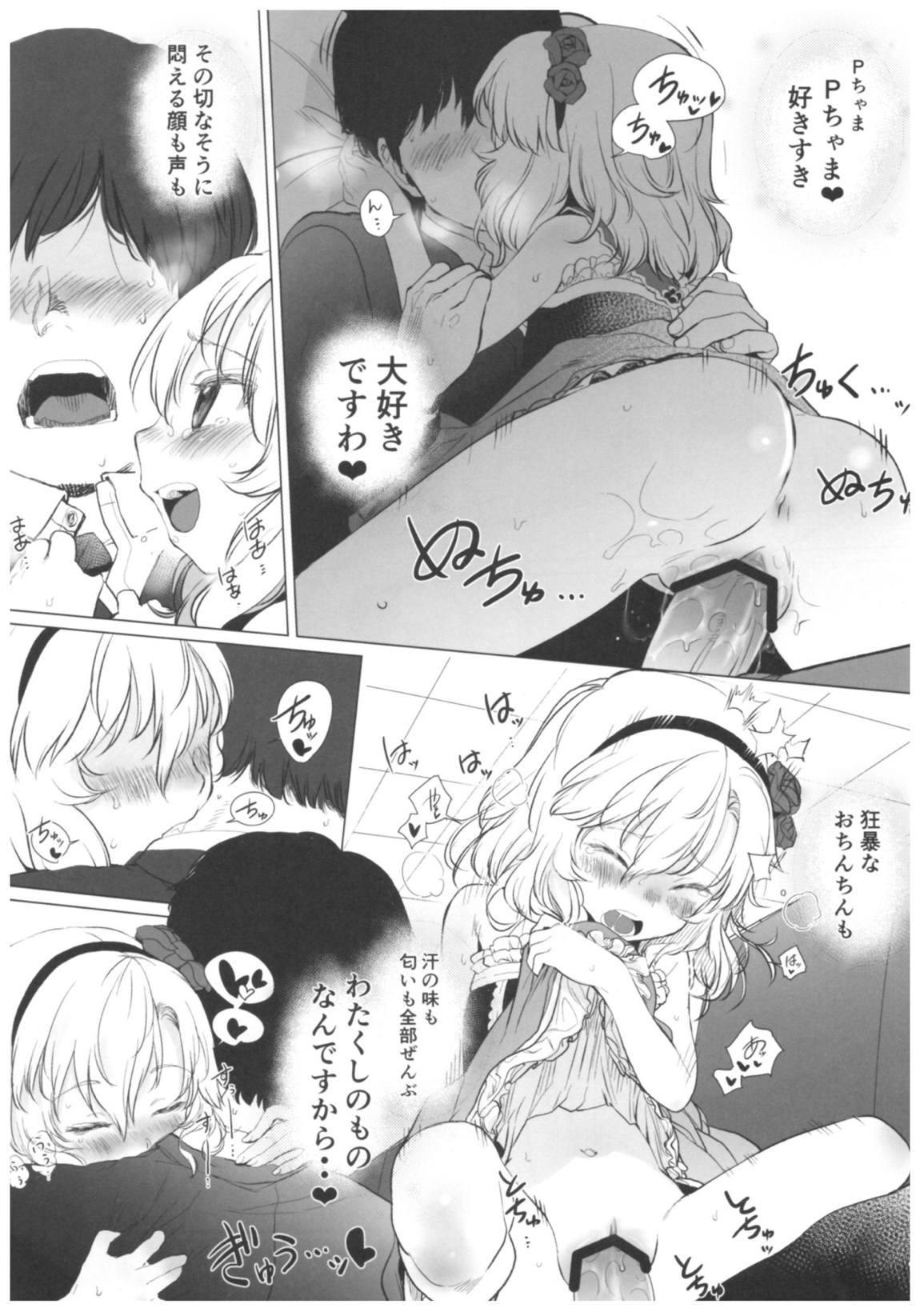 ダメPだけど甘やかされたいし叱られたい、それでもって赦されたい♥♥ 16ページ