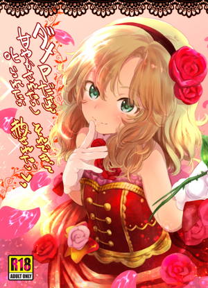 ダメPだけど甘やかされたいし叱られたい、それでもって赦されたい♥♥