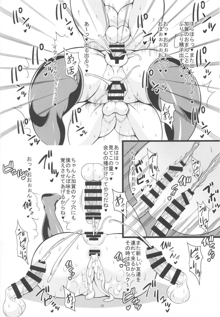 加賀さんがショタチンでんほぉvする本改 16ページ